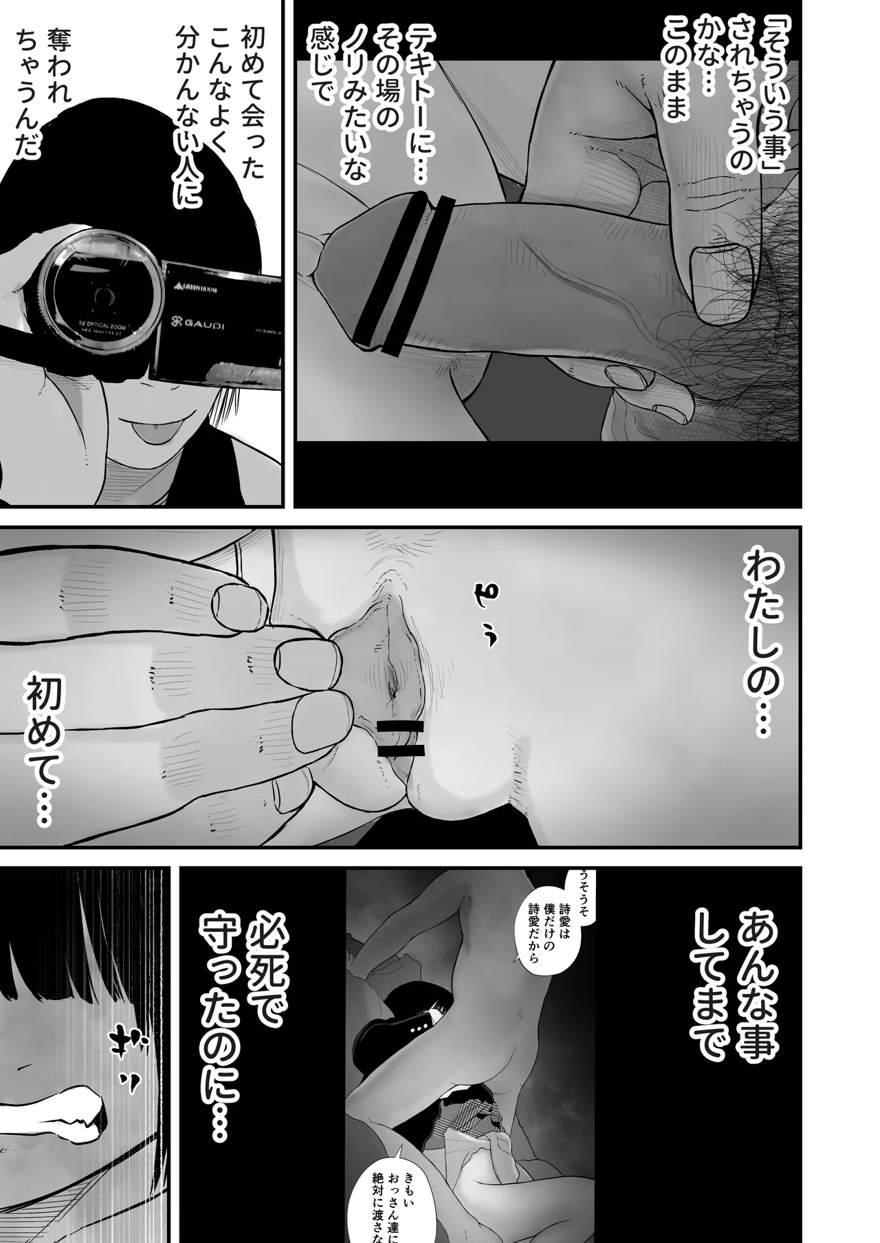 ドスケベ撮影でもっともっとアソコを撮られる詩愛ちゃん【詩愛08】 Page.9