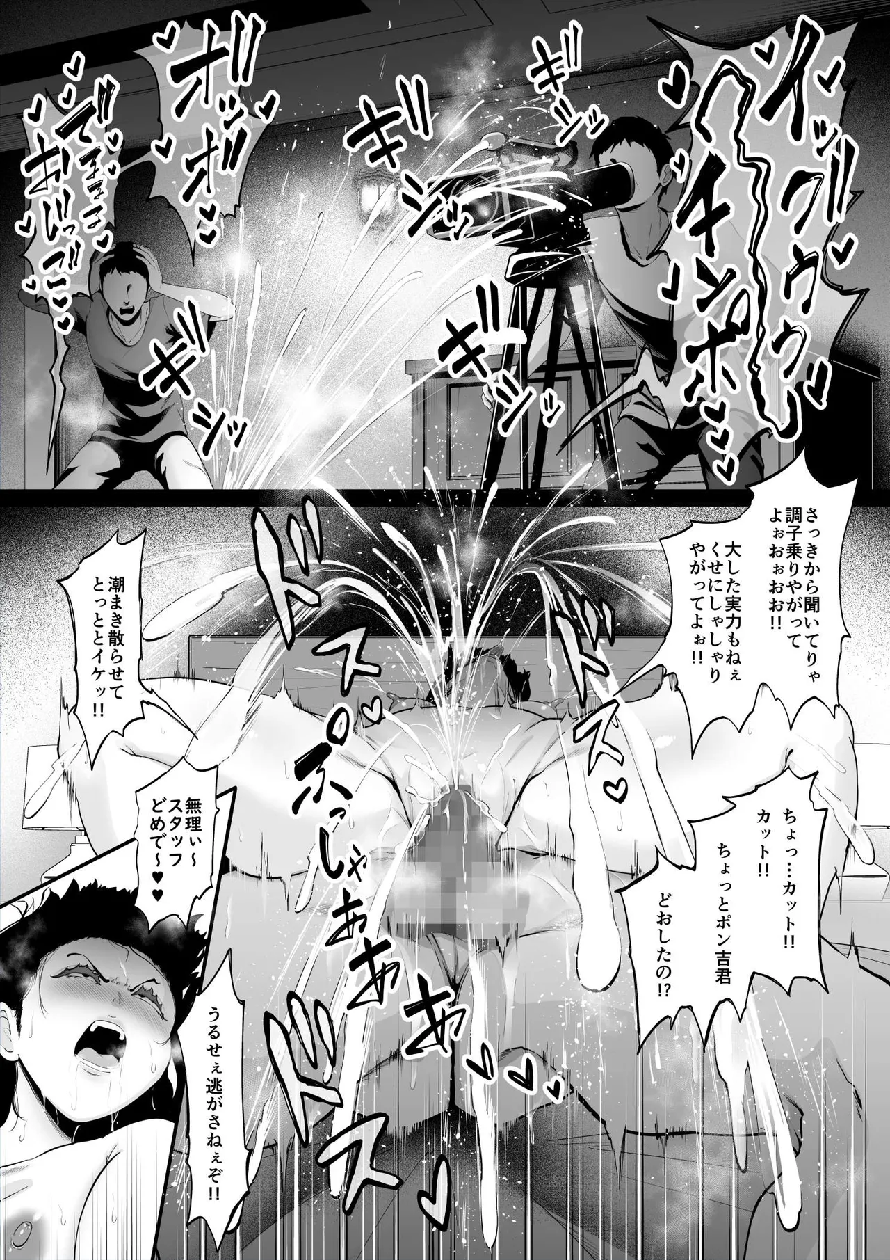 濡れ場撮影で勝ち組女優に復讐 Page.5