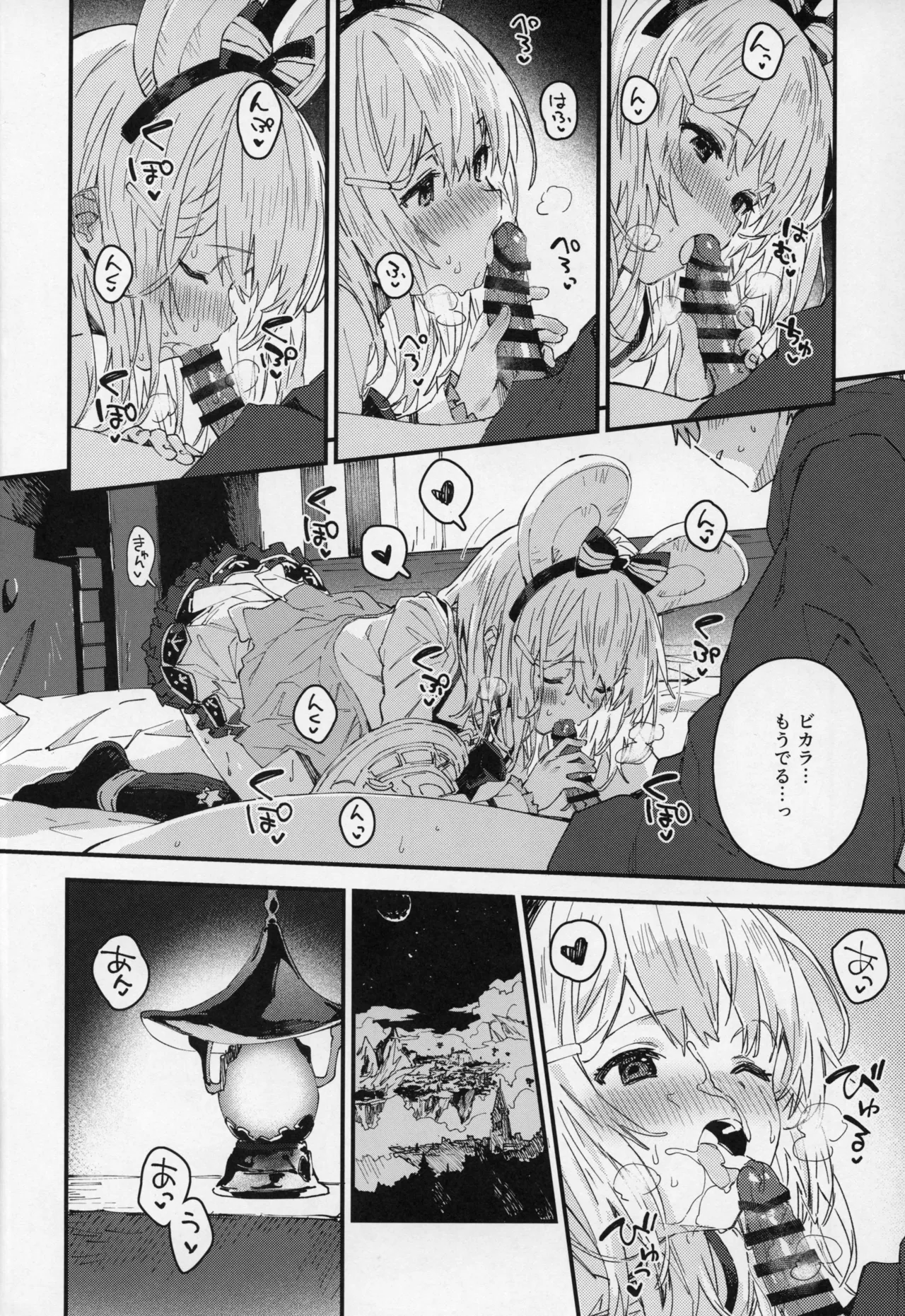 ビカラちゃんといちゃいちゃする本15冊目 Page.15