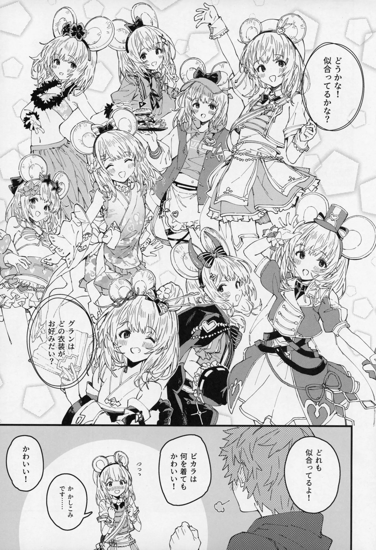 ビカラちゃんといちゃいちゃする本15冊目 Page.6