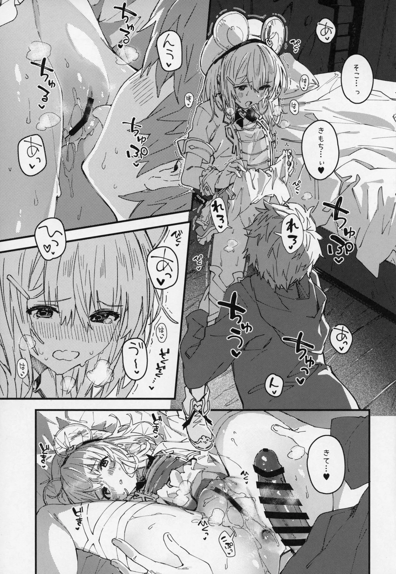 ビカラちゃんといちゃいちゃする本15冊目 Page.8