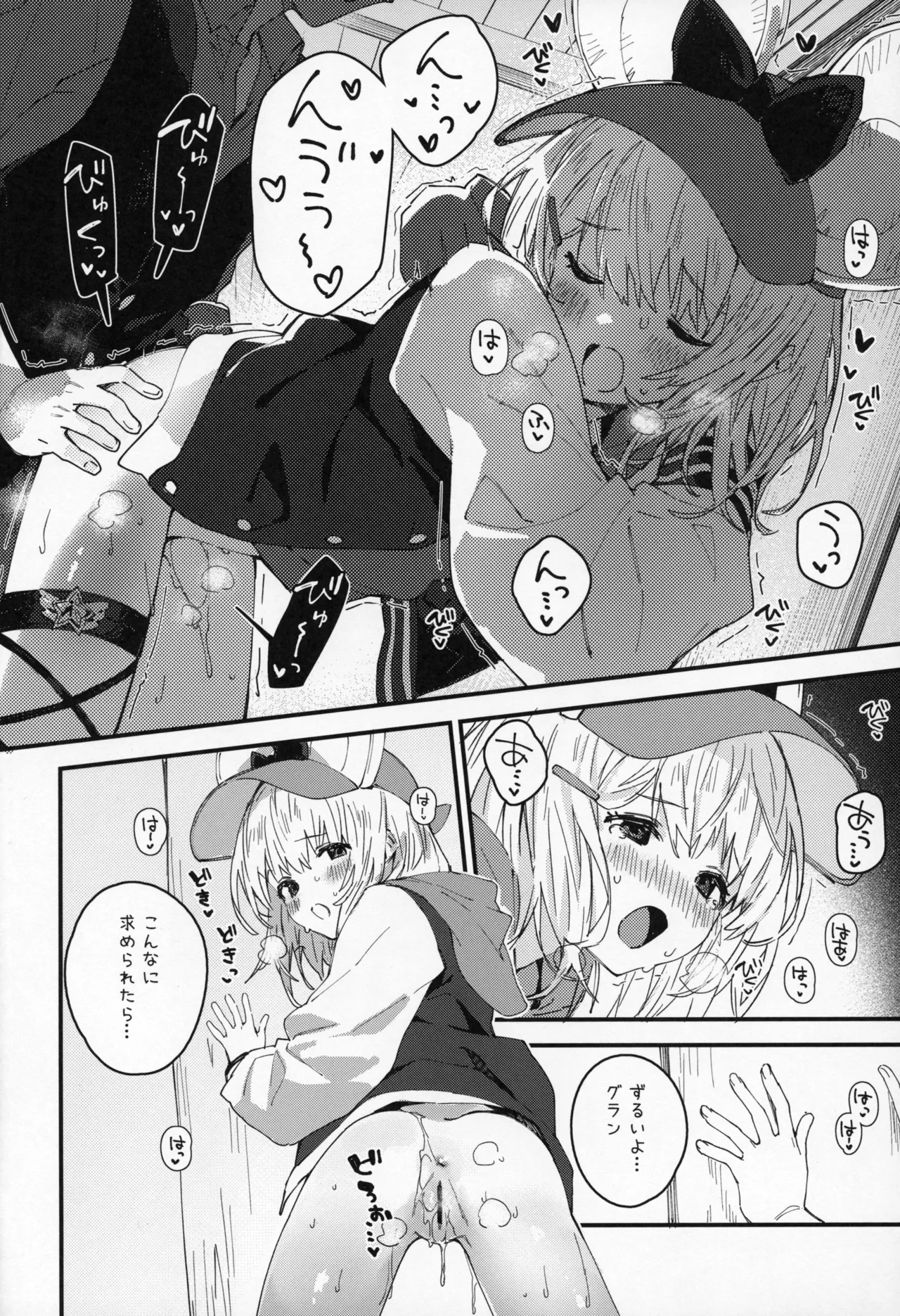 ビカラちゃんといちゃいちゃする本16冊目 Page.13