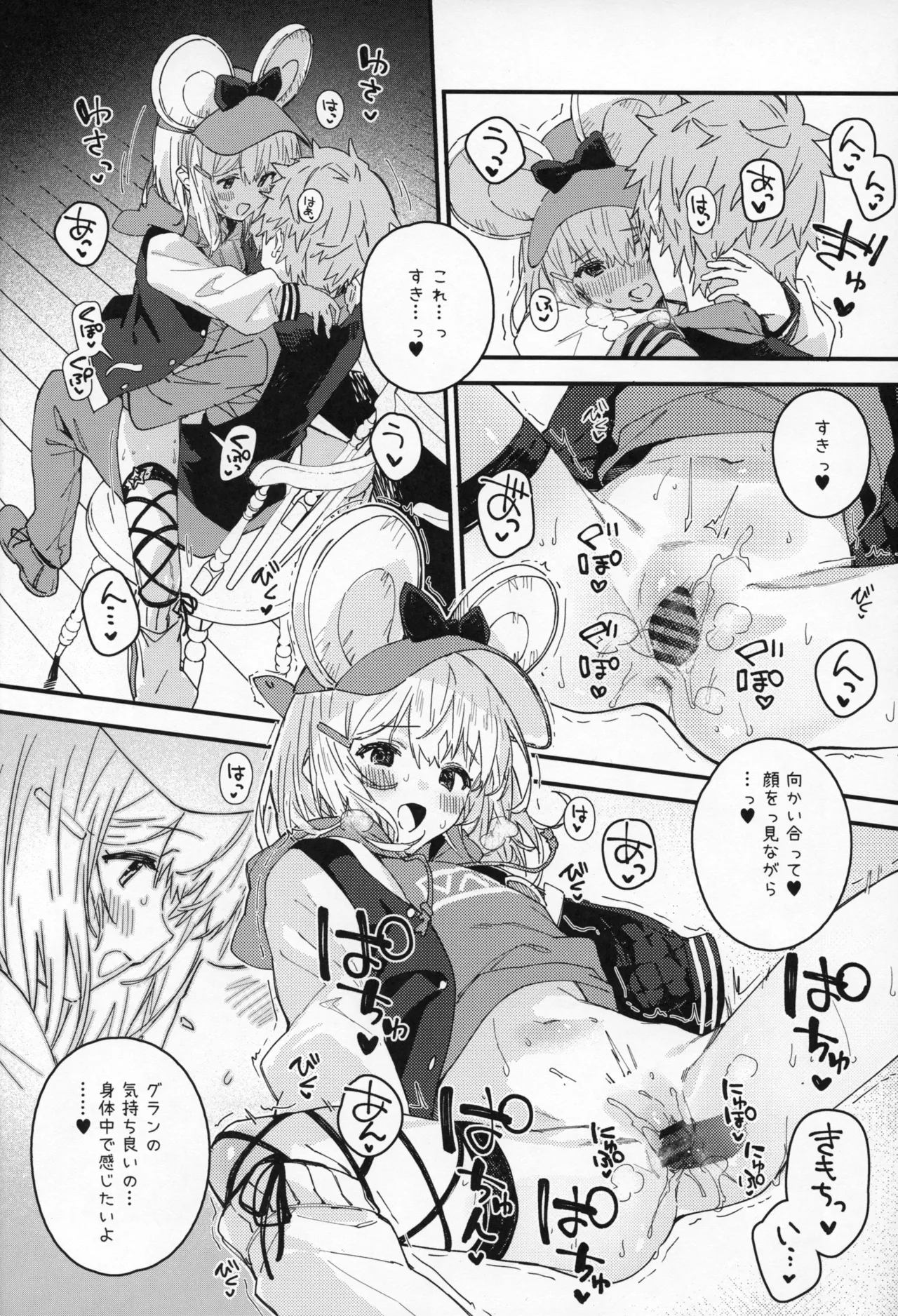 ビカラちゃんといちゃいちゃする本16冊目 Page.15
