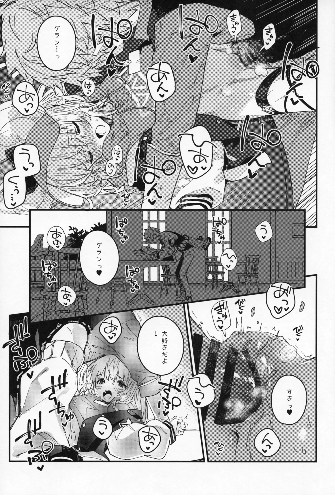 ビカラちゃんといちゃいちゃする本16冊目 Page.16