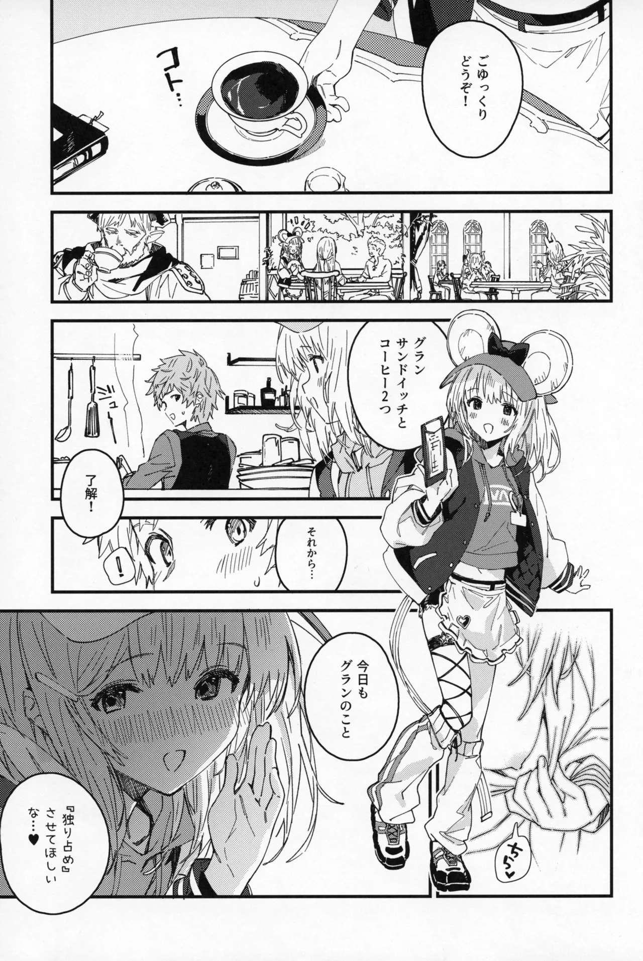 ビカラちゃんといちゃいちゃする本16冊目 Page.18