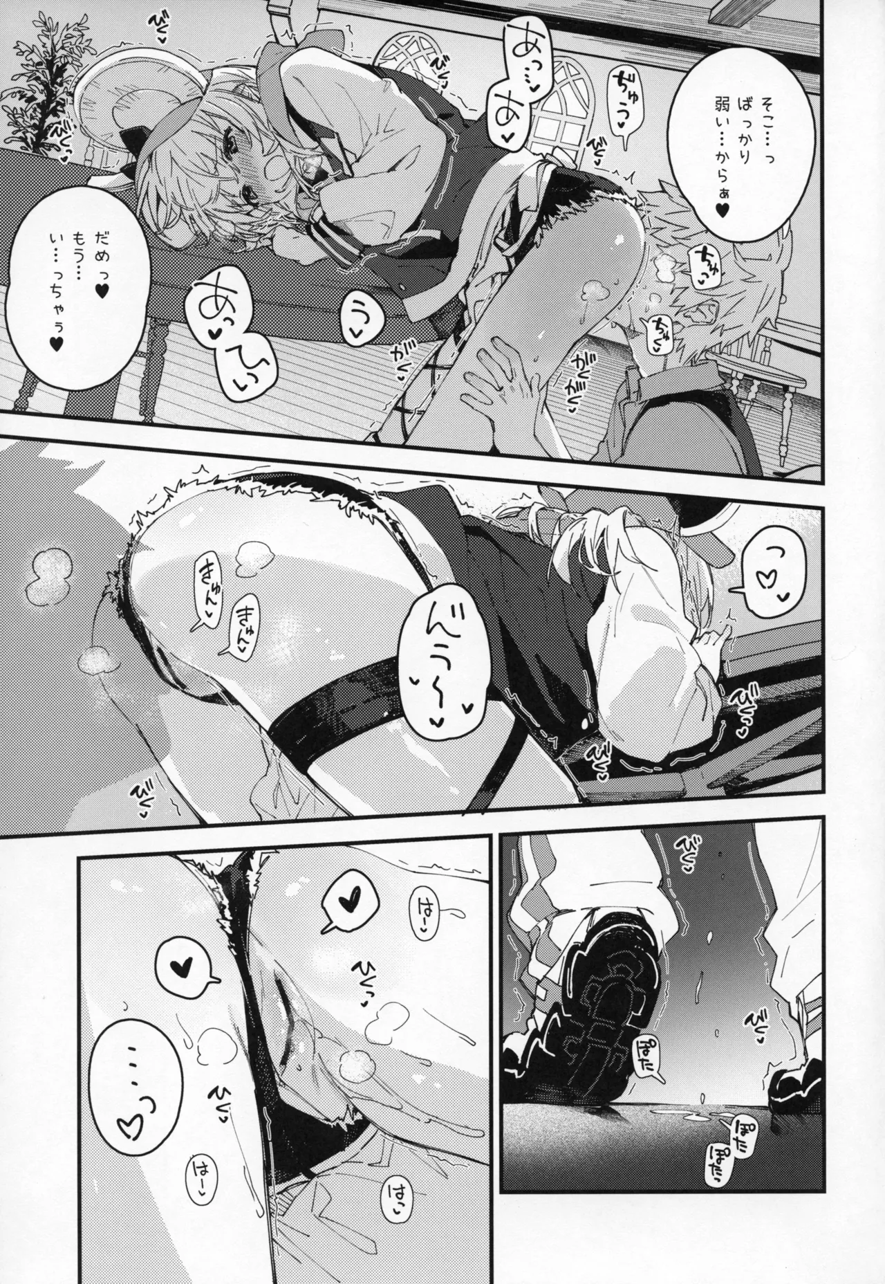 ビカラちゃんといちゃいちゃする本16冊目 Page.8