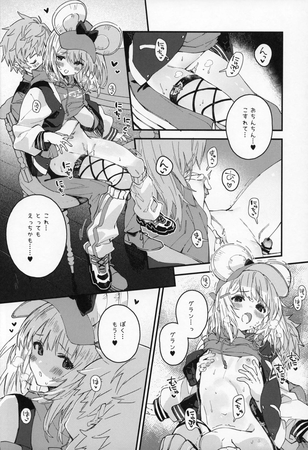 ビカラちゃんといちゃいちゃする本16冊目 Page.9