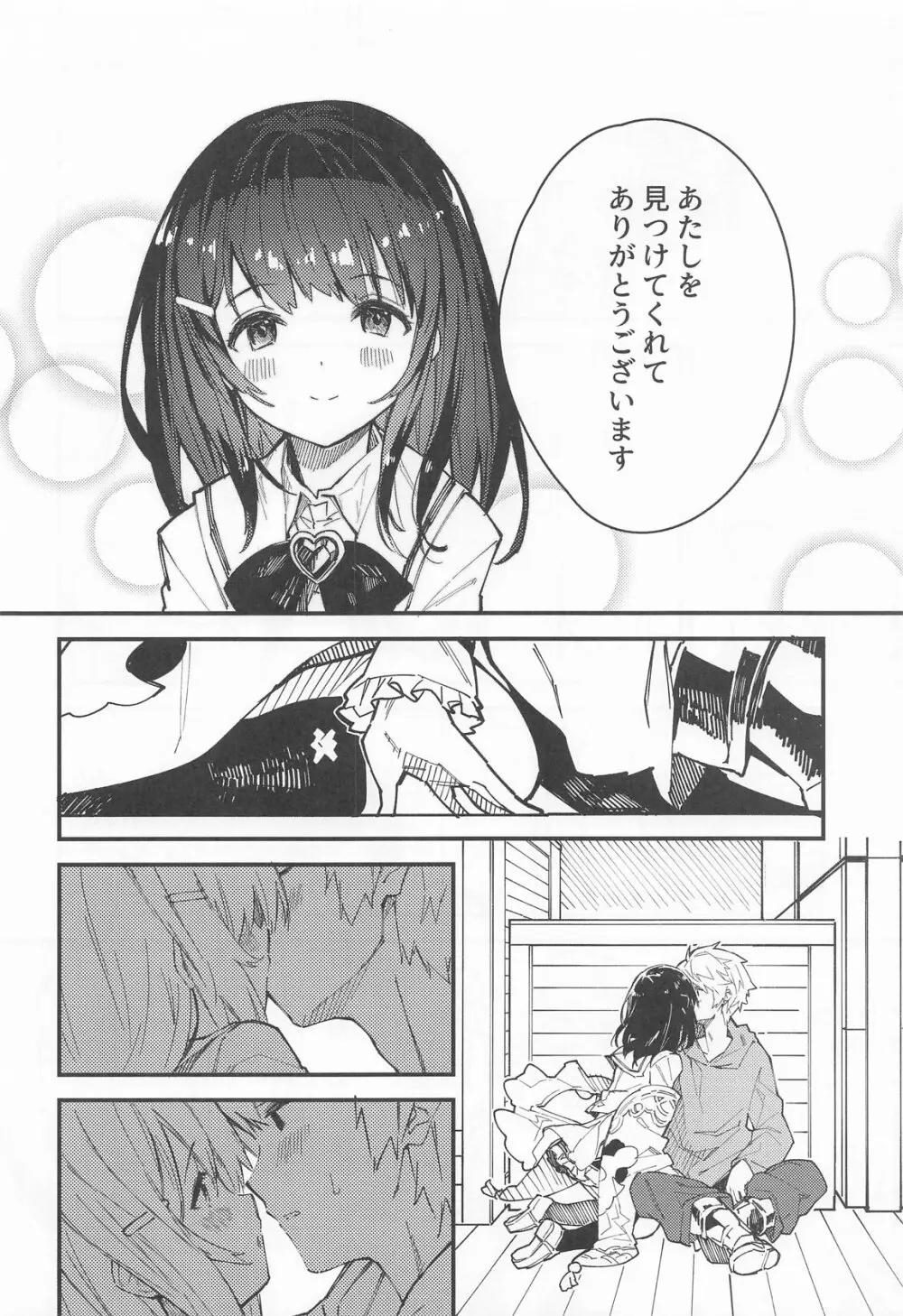 ビカラちゃんがしあわせになる本 ビカラちゃんといちゃいちゃする本総集編 Page.23