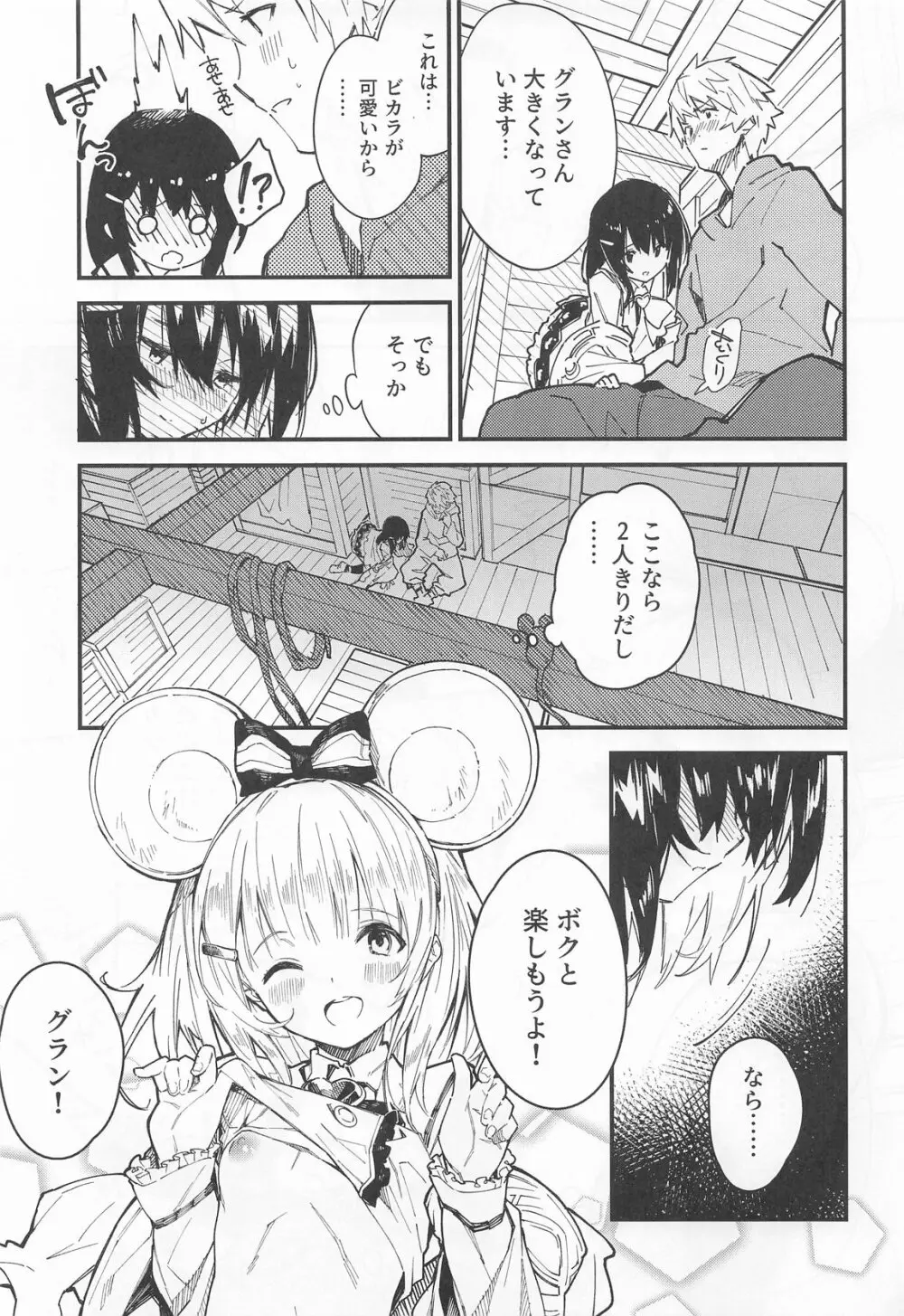 ビカラちゃんがしあわせになる本 ビカラちゃんといちゃいちゃする本総集編 Page.24