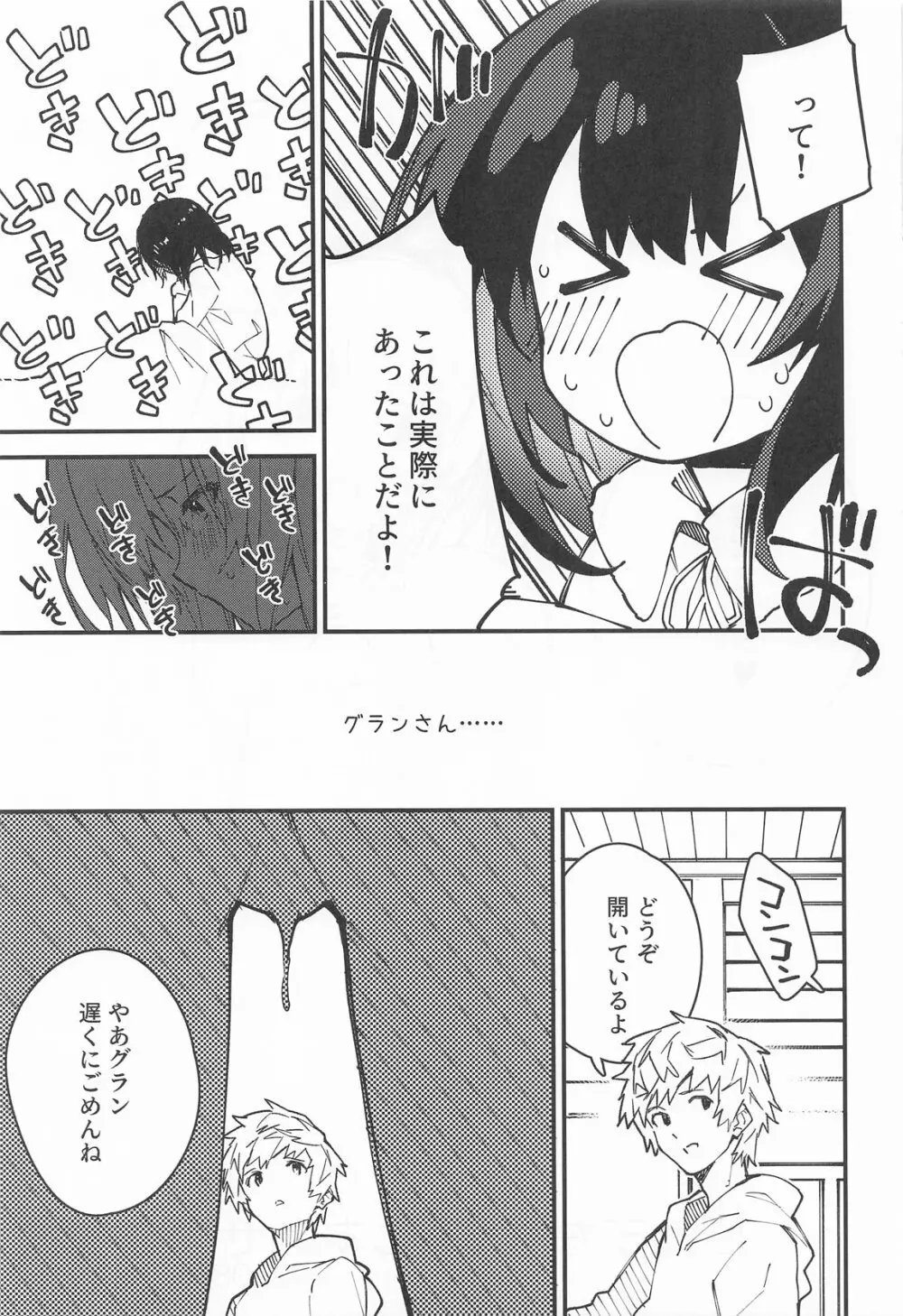 ビカラちゃんがしあわせになる本 ビカラちゃんといちゃいちゃする本総集編 Page.52