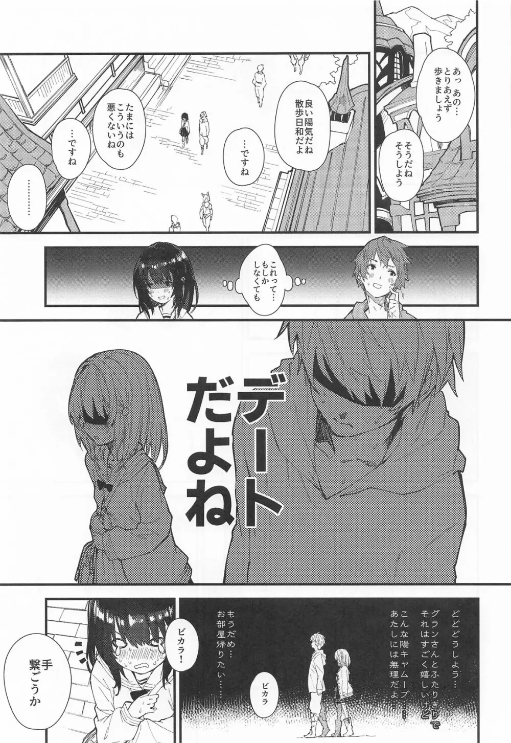 ビカラちゃんがしあわせになる本 ビカラちゃんといちゃいちゃする本総集編 Page.6
