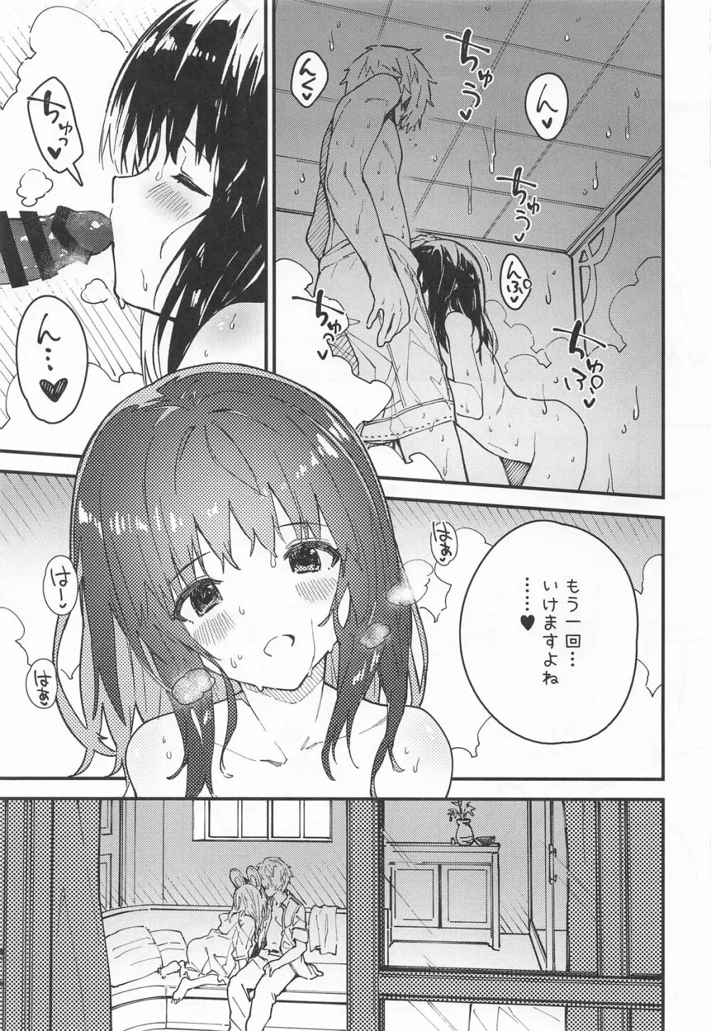 ビカラちゃんがしあわせになる本 ビカラちゃんといちゃいちゃする本総集編 Page.62