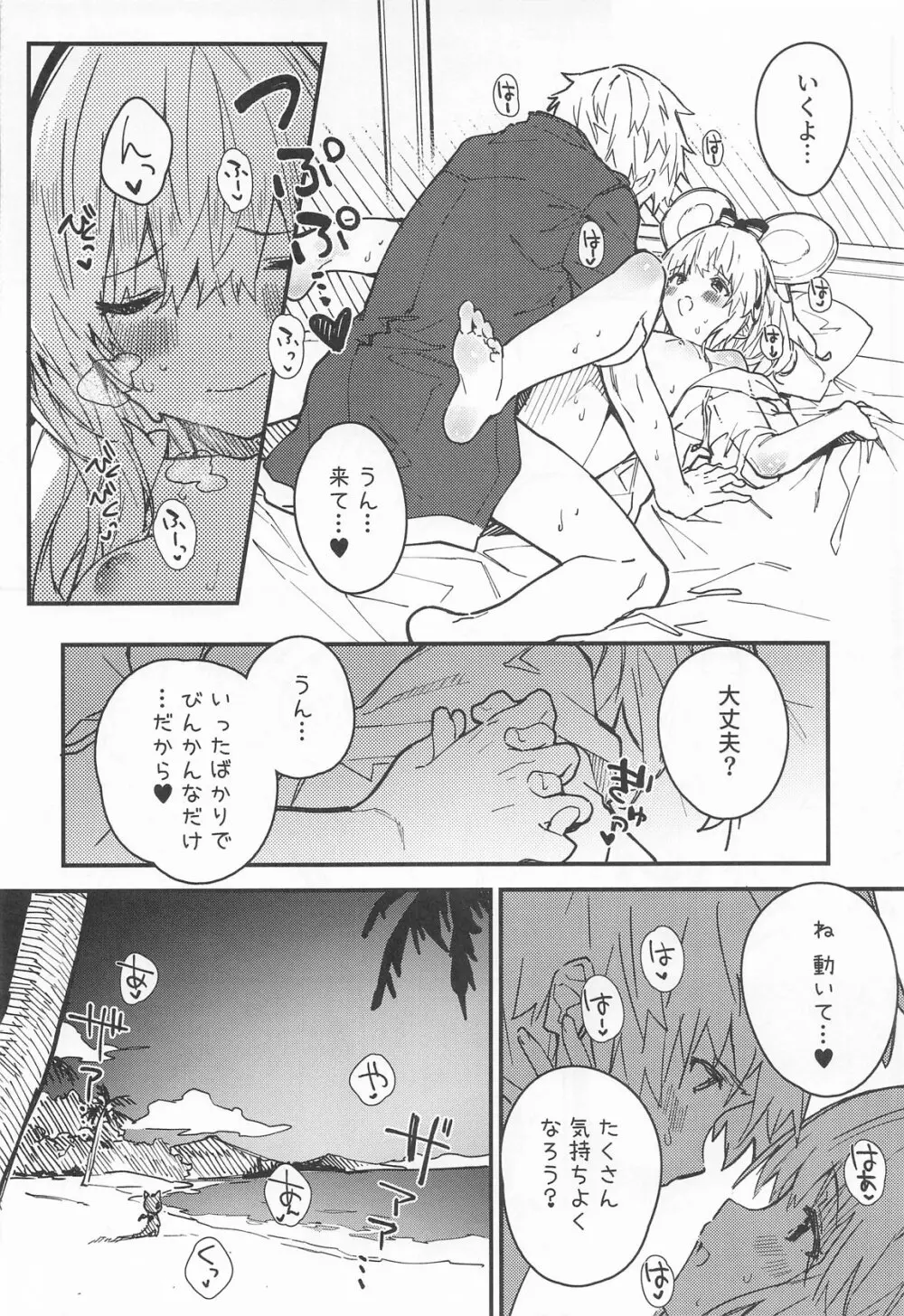 ビカラちゃんがしあわせになる本 ビカラちゃんといちゃいちゃする本総集編 Page.65