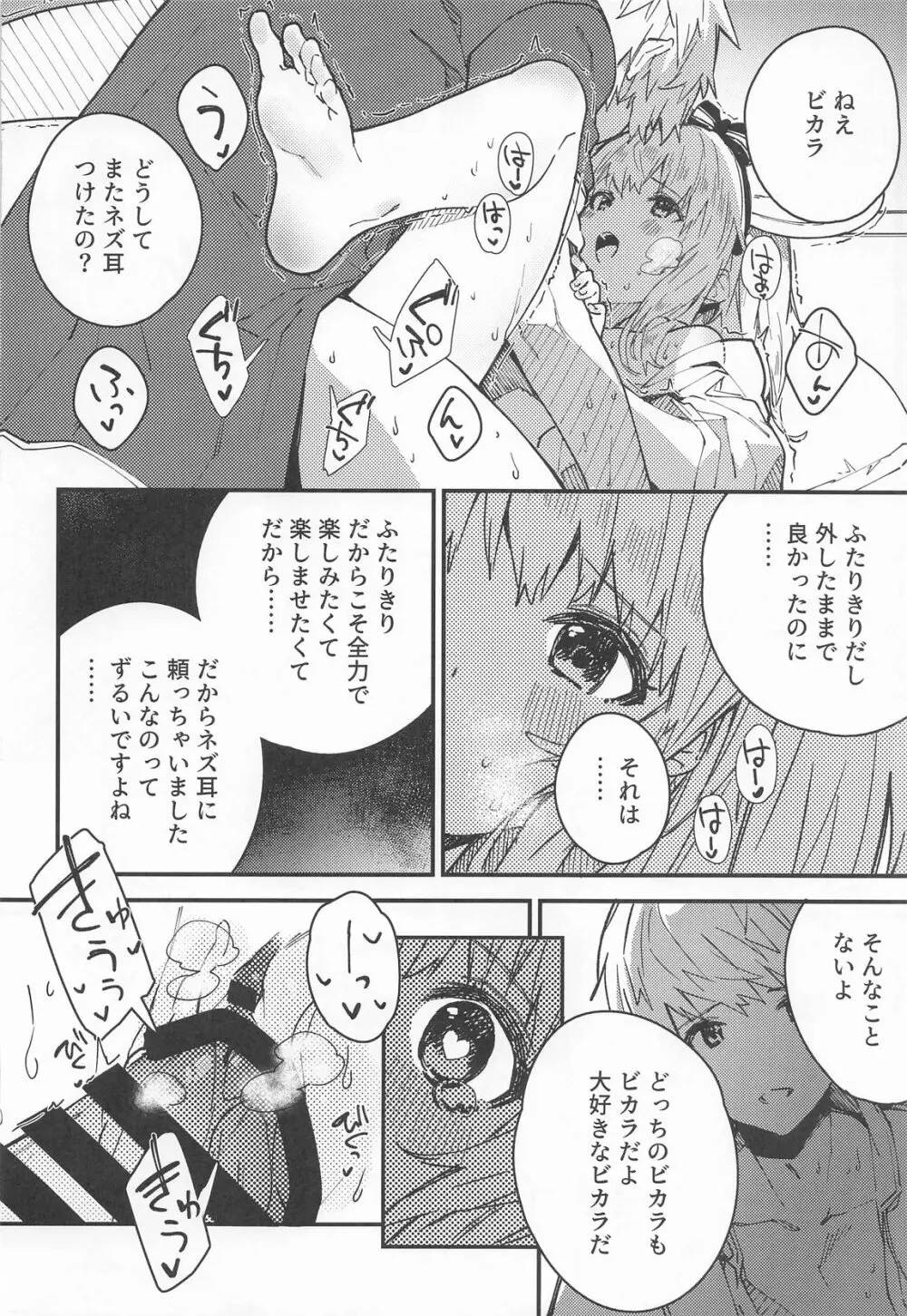 ビカラちゃんがしあわせになる本 ビカラちゃんといちゃいちゃする本総集編 Page.67