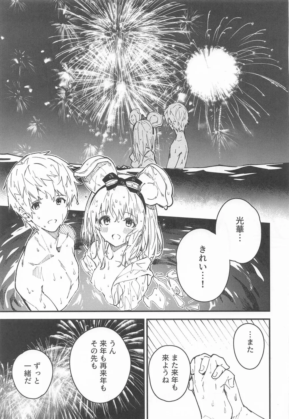 ビカラちゃんがしあわせになる本 ビカラちゃんといちゃいちゃする本総集編 Page.70