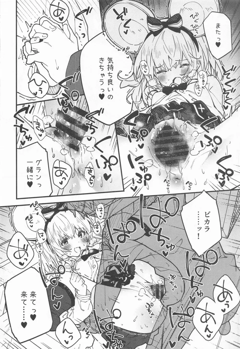 ビカラちゃんがしあわせになる本 ビカラちゃんといちゃいちゃする本総集編 Page.81