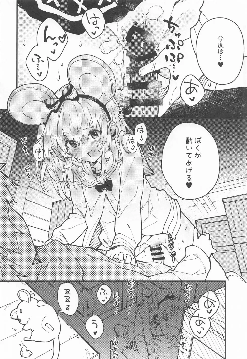 ビカラちゃんがしあわせになる本 ビカラちゃんといちゃいちゃする本総集編 Page.83
