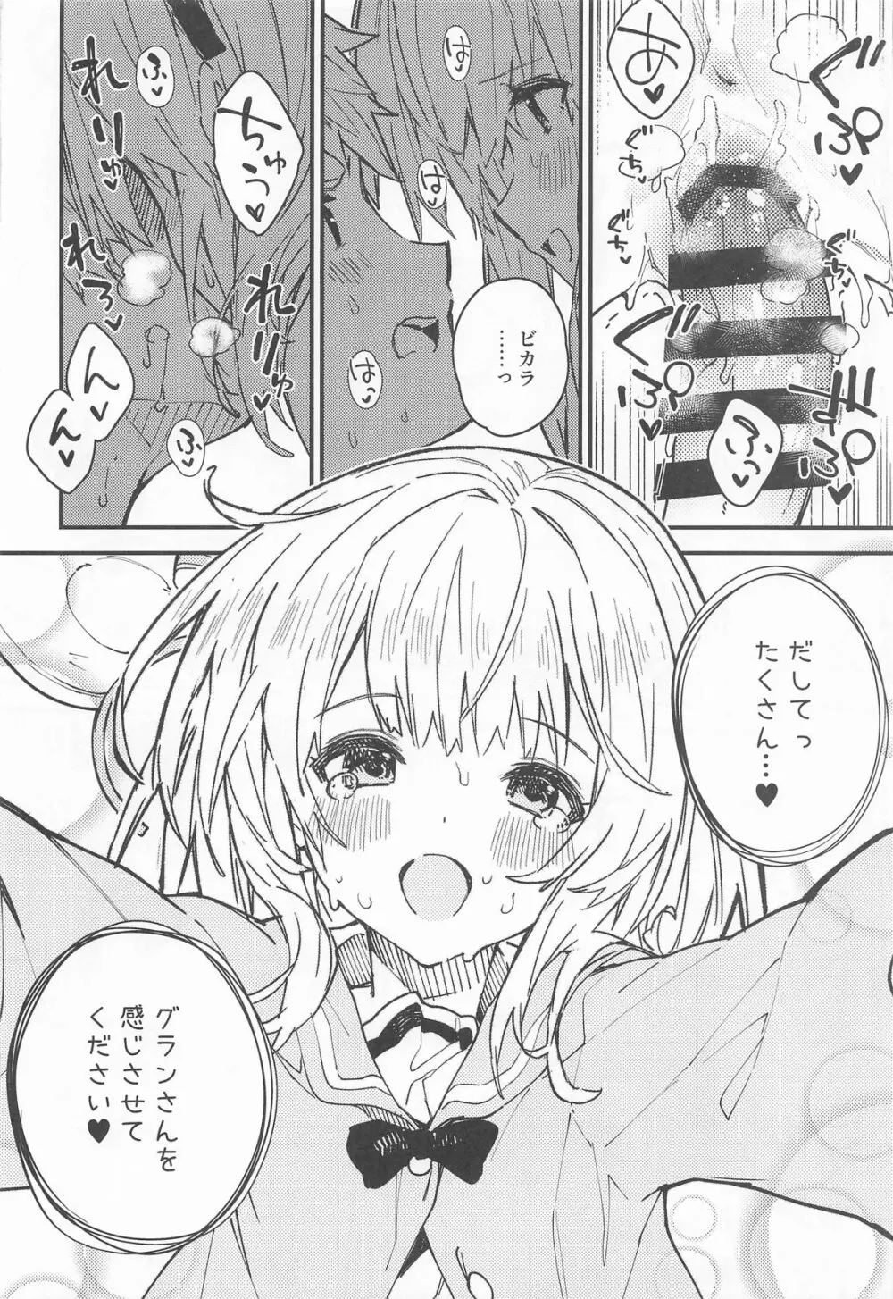 ビカラちゃんがしあわせになる本 ビカラちゃんといちゃいちゃする本総集編 Page.85