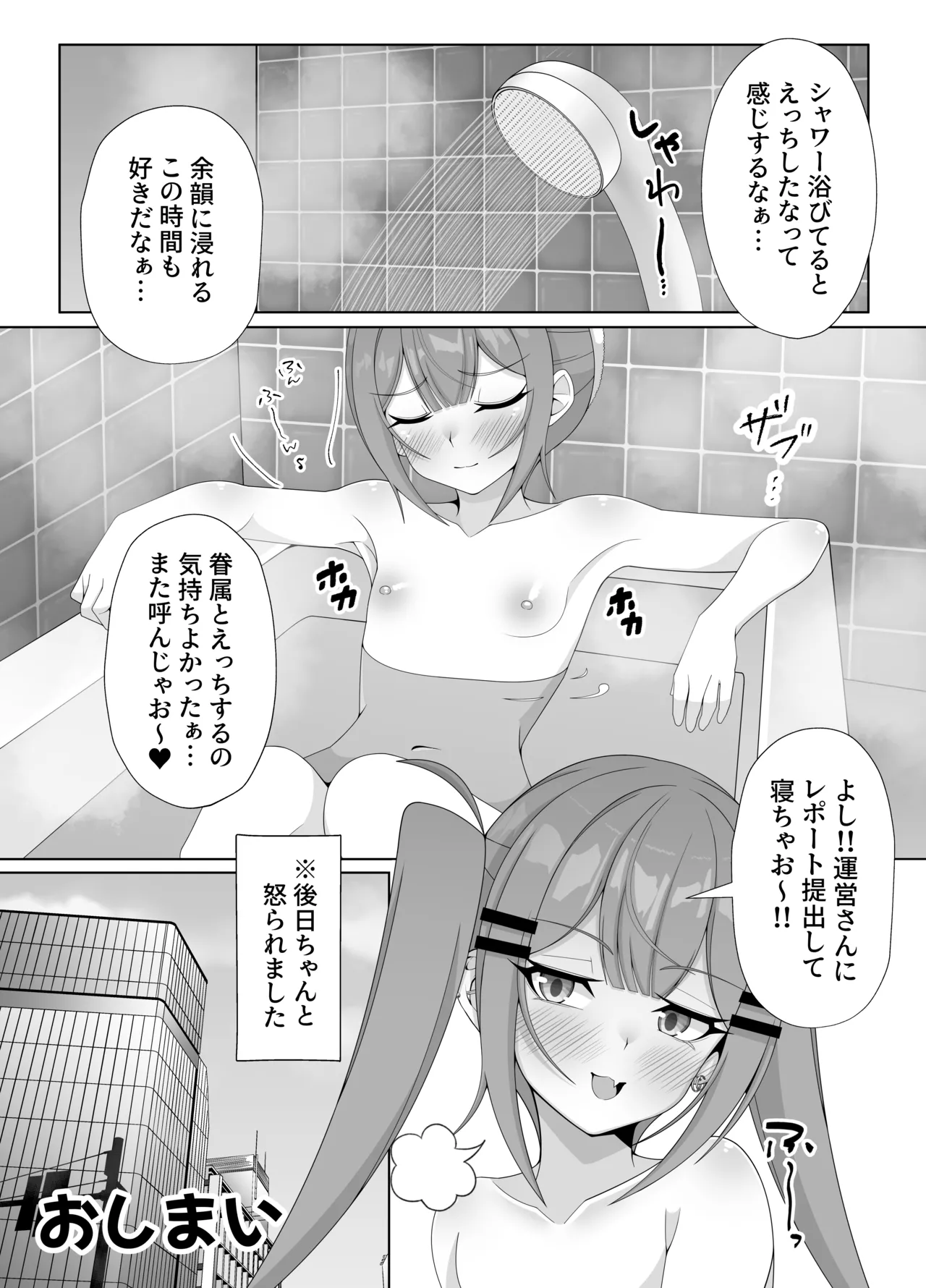 常闇トワのおちんちん自由研究! Page.16