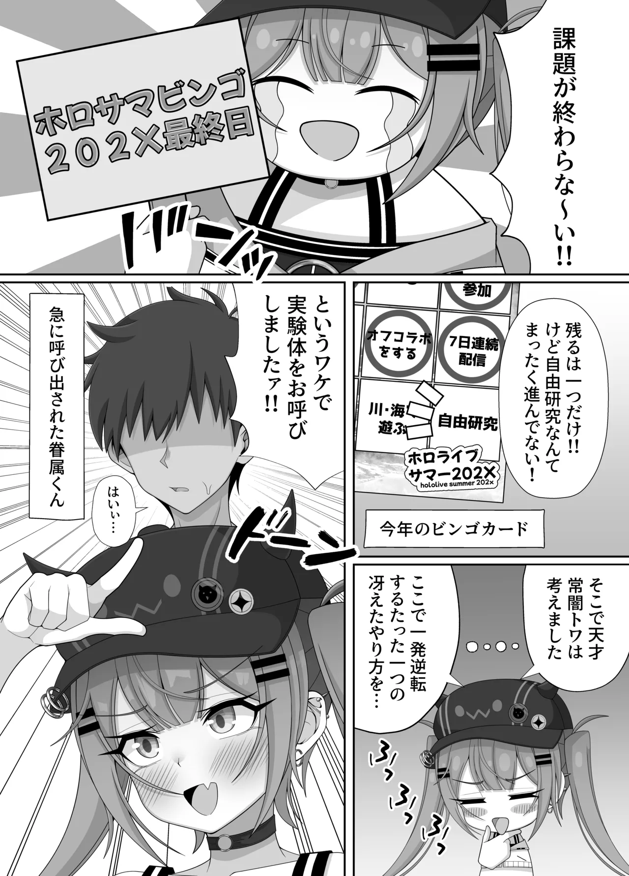 常闇トワのおちんちん自由研究! Page.3