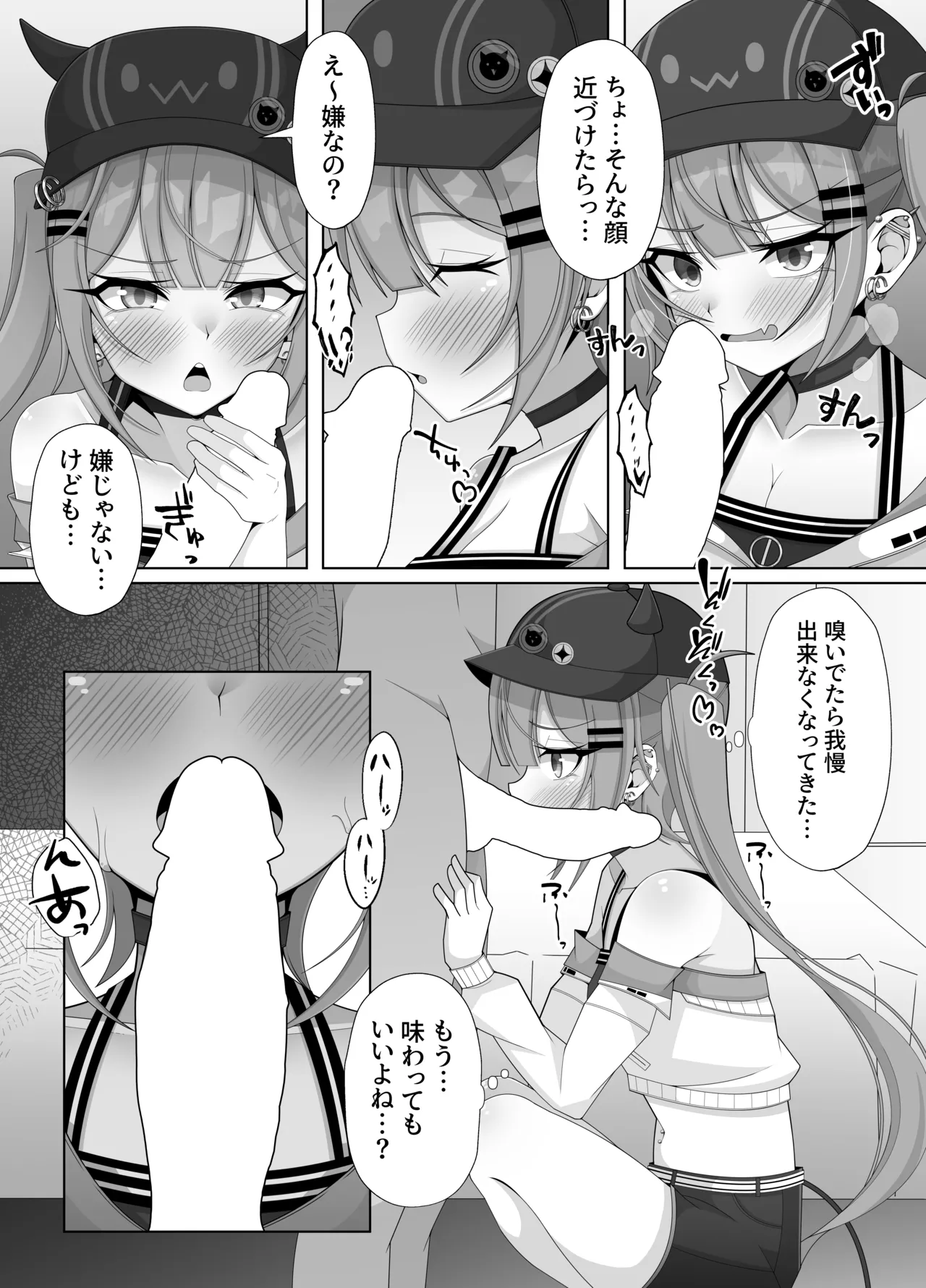 常闇トワのおちんちん自由研究! Page.6