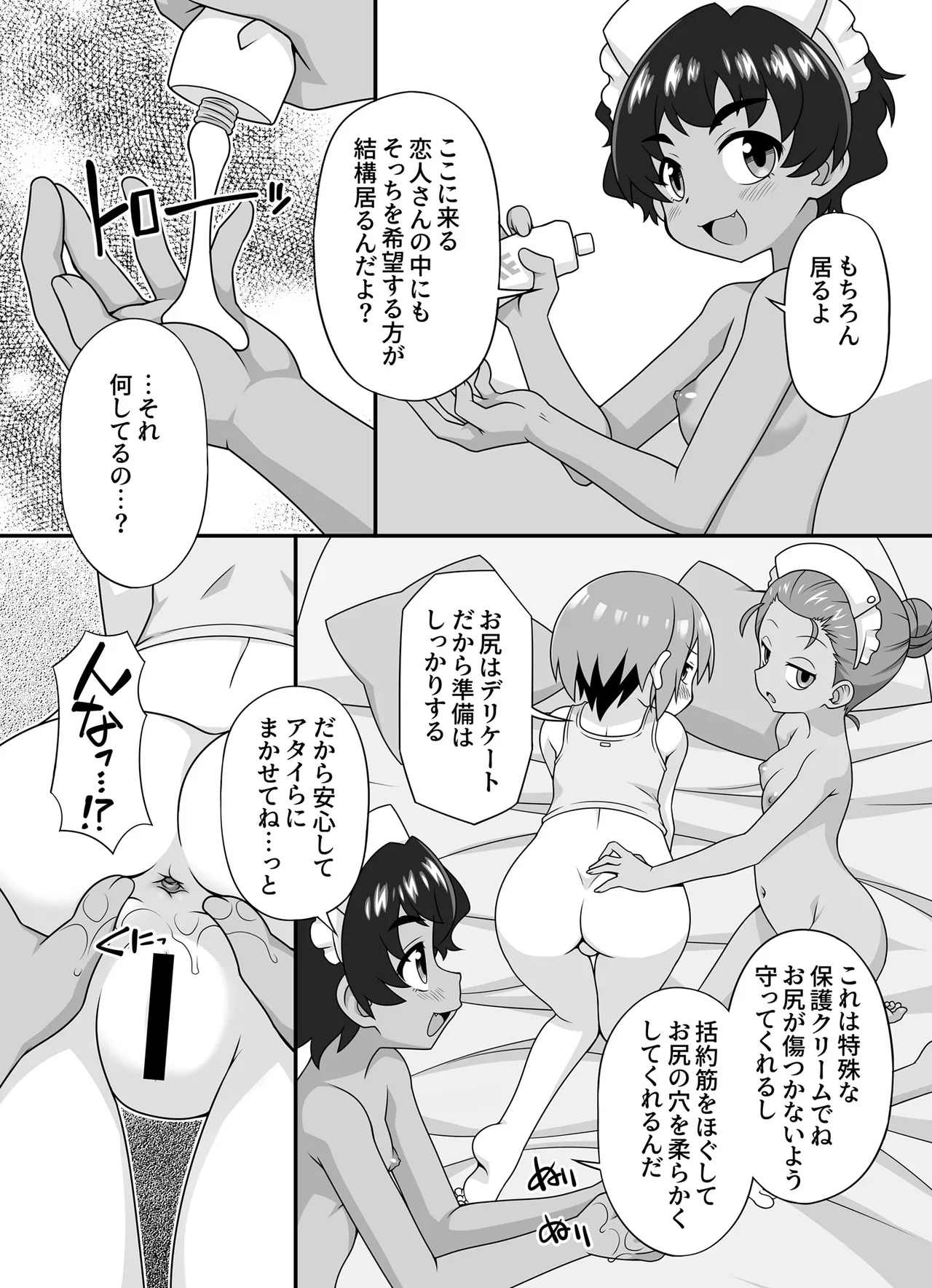 AMATE's BACK STORY Page.11