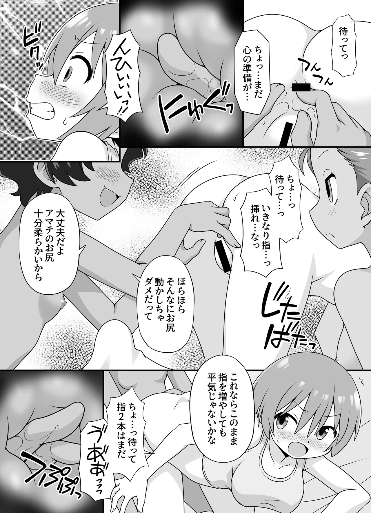 AMATE's BACK STORY Page.12
