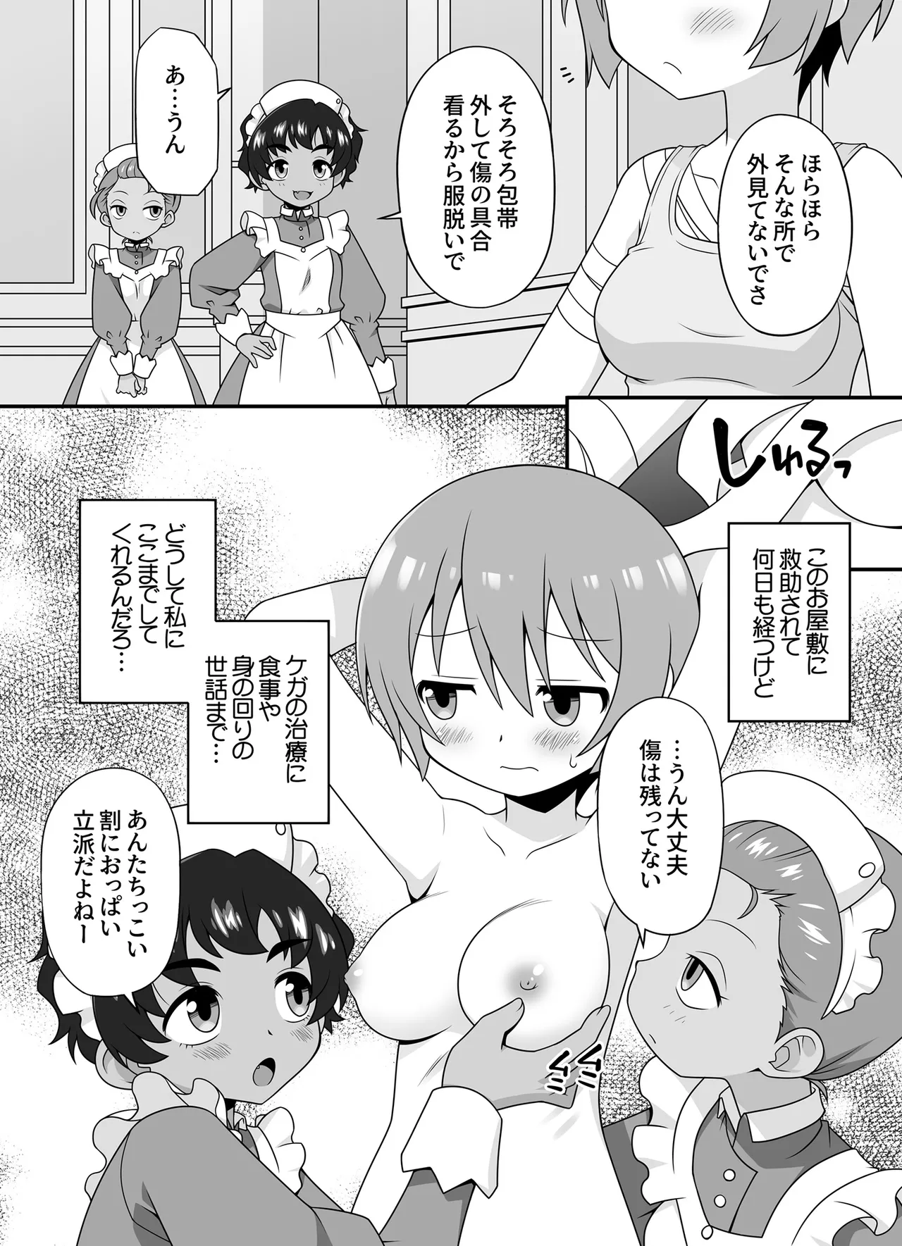 AMATE's BACK STORY Page.3