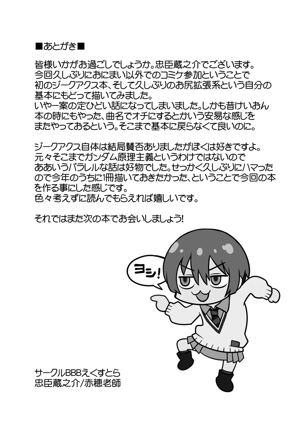AMATE's BACK STORY Page.32