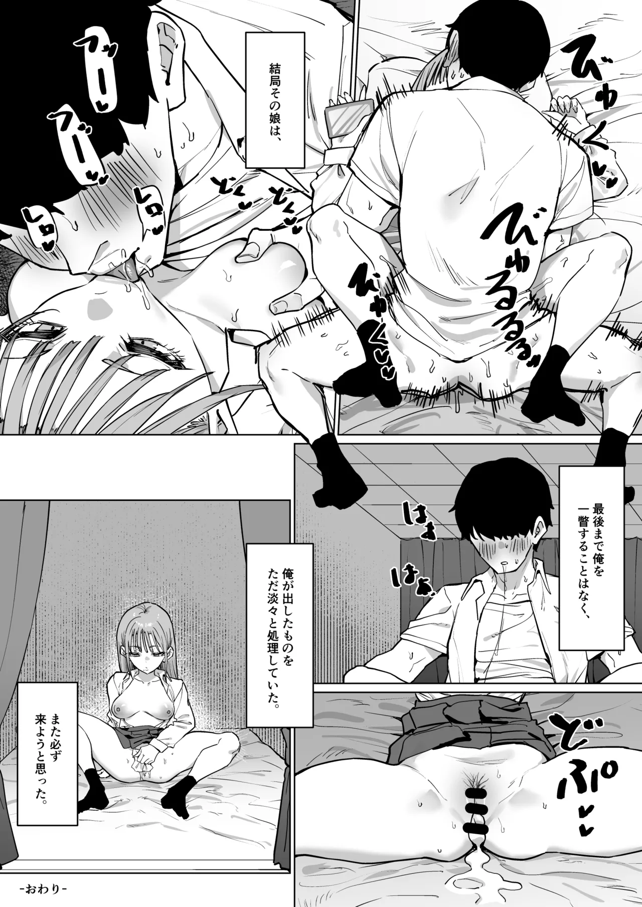 ヤリ特化風俗に行った話 Page.10