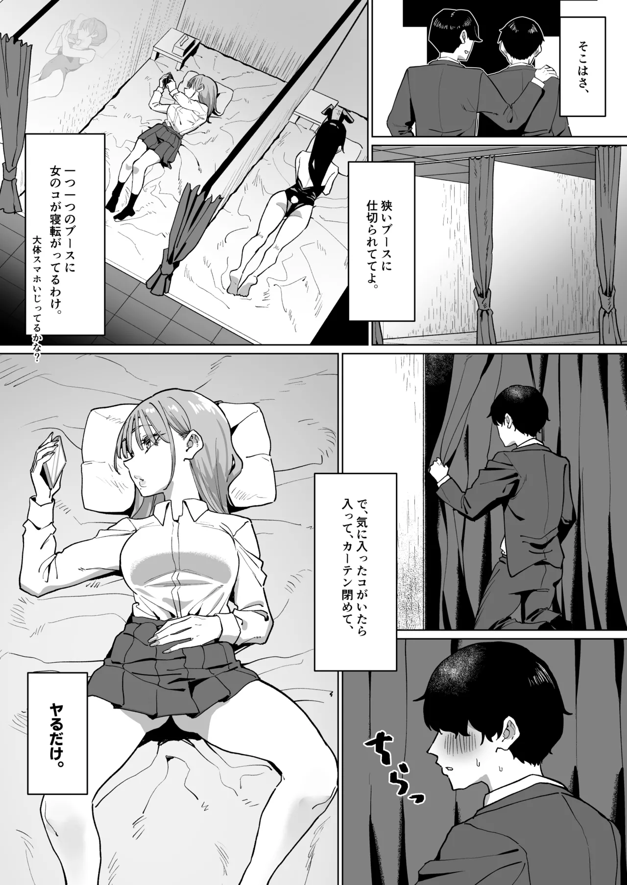 ヤリ特化風俗に行った話 Page.3