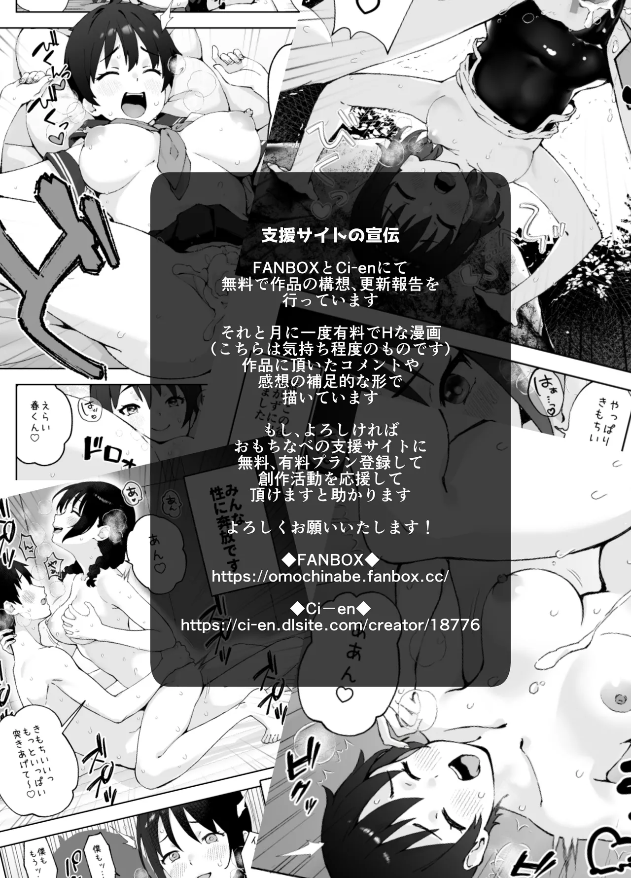 田舎の親戚とHをする話 -秋乃編- Page.28