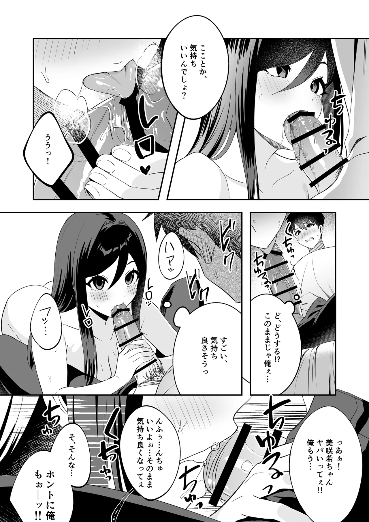 パパとママの留守に奥手な彼氏くんを我が家に招待シてみた結果 Page.11