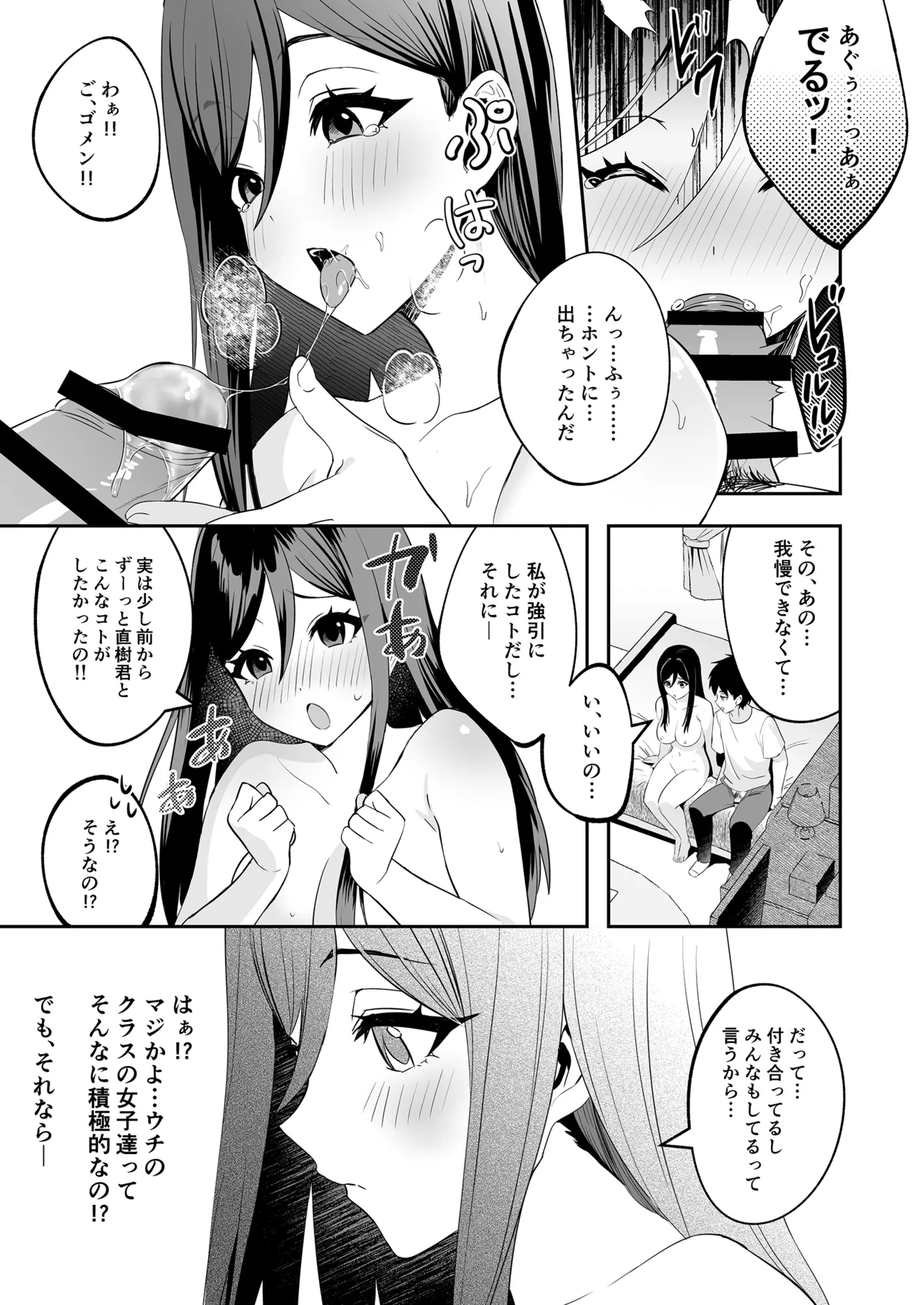 パパとママの留守に奥手な彼氏くんを我が家に招待シてみた結果 Page.12