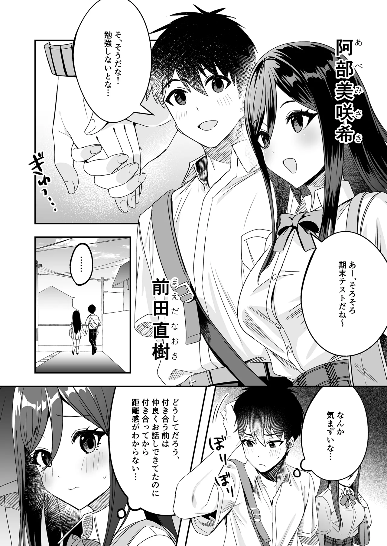 パパとママの留守に奥手な彼氏くんを我が家に招待シてみた結果 Page.2