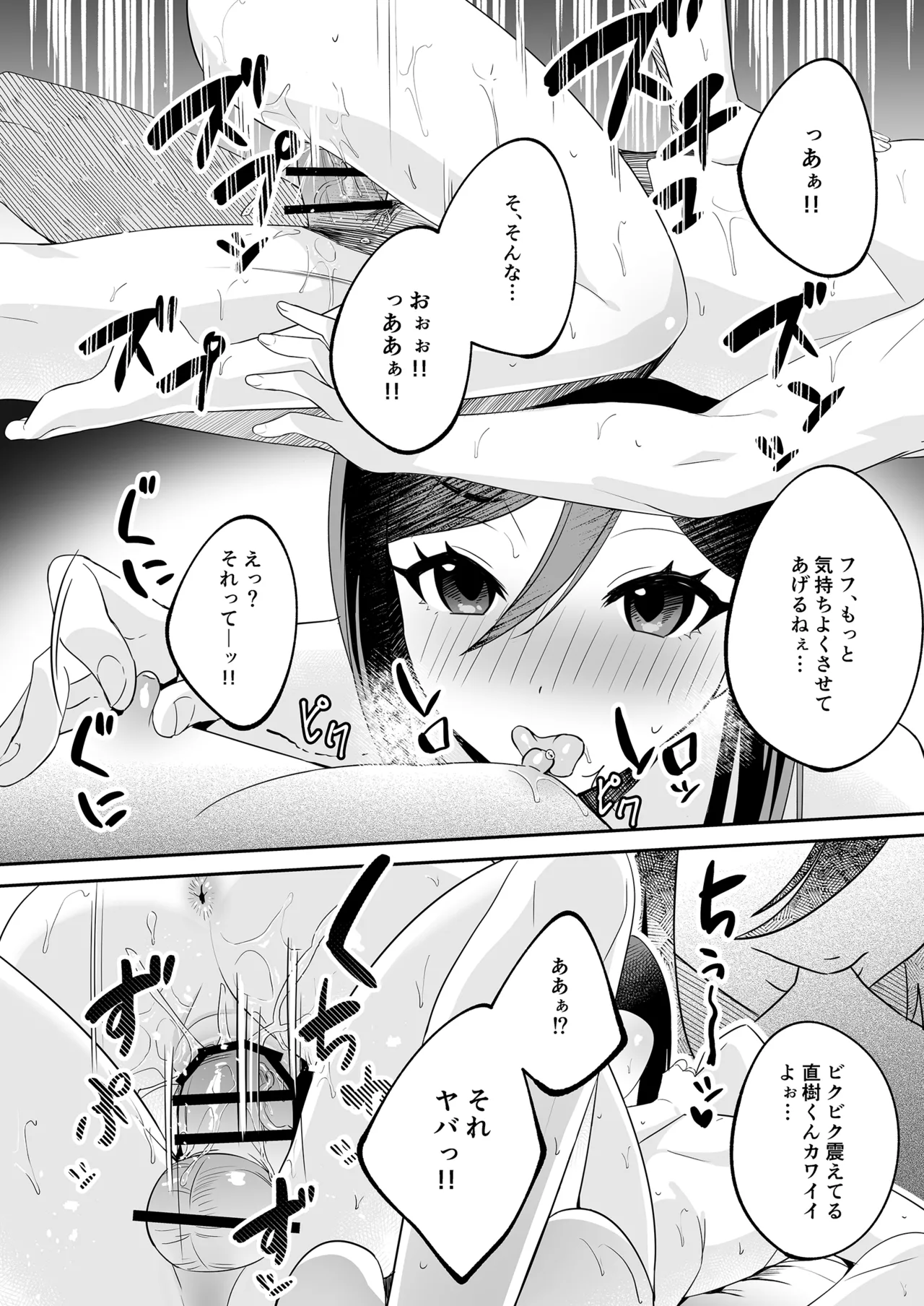 パパとママの留守に奥手な彼氏くんを我が家に招待シてみた結果 Page.29