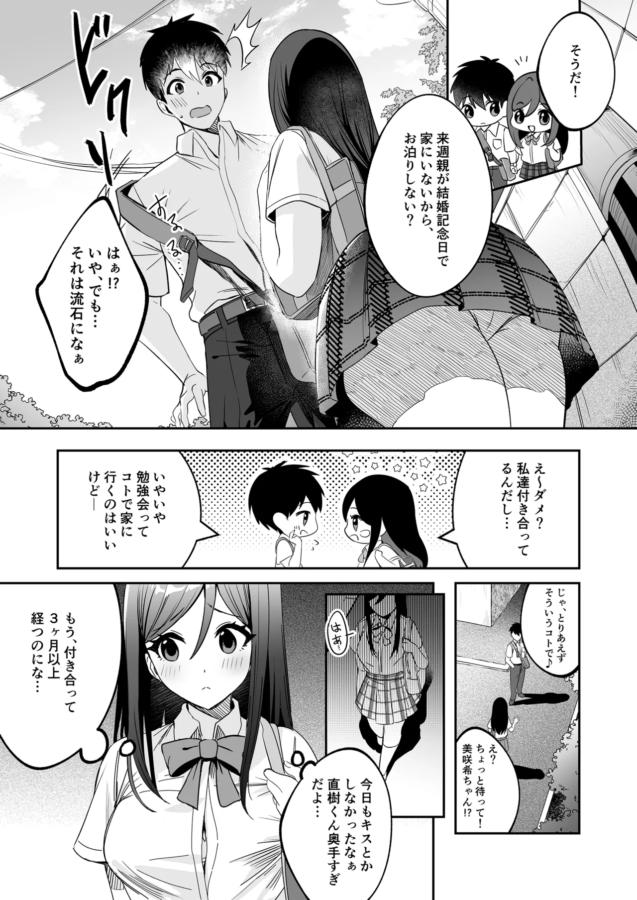 パパとママの留守に奥手な彼氏くんを我が家に招待シてみた結果 Page.3