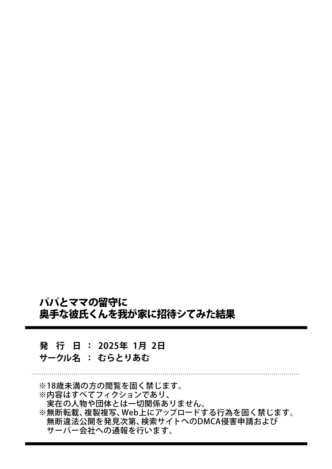 パパとママの留守に奥手な彼氏くんを我が家に招待シてみた結果 Page.35