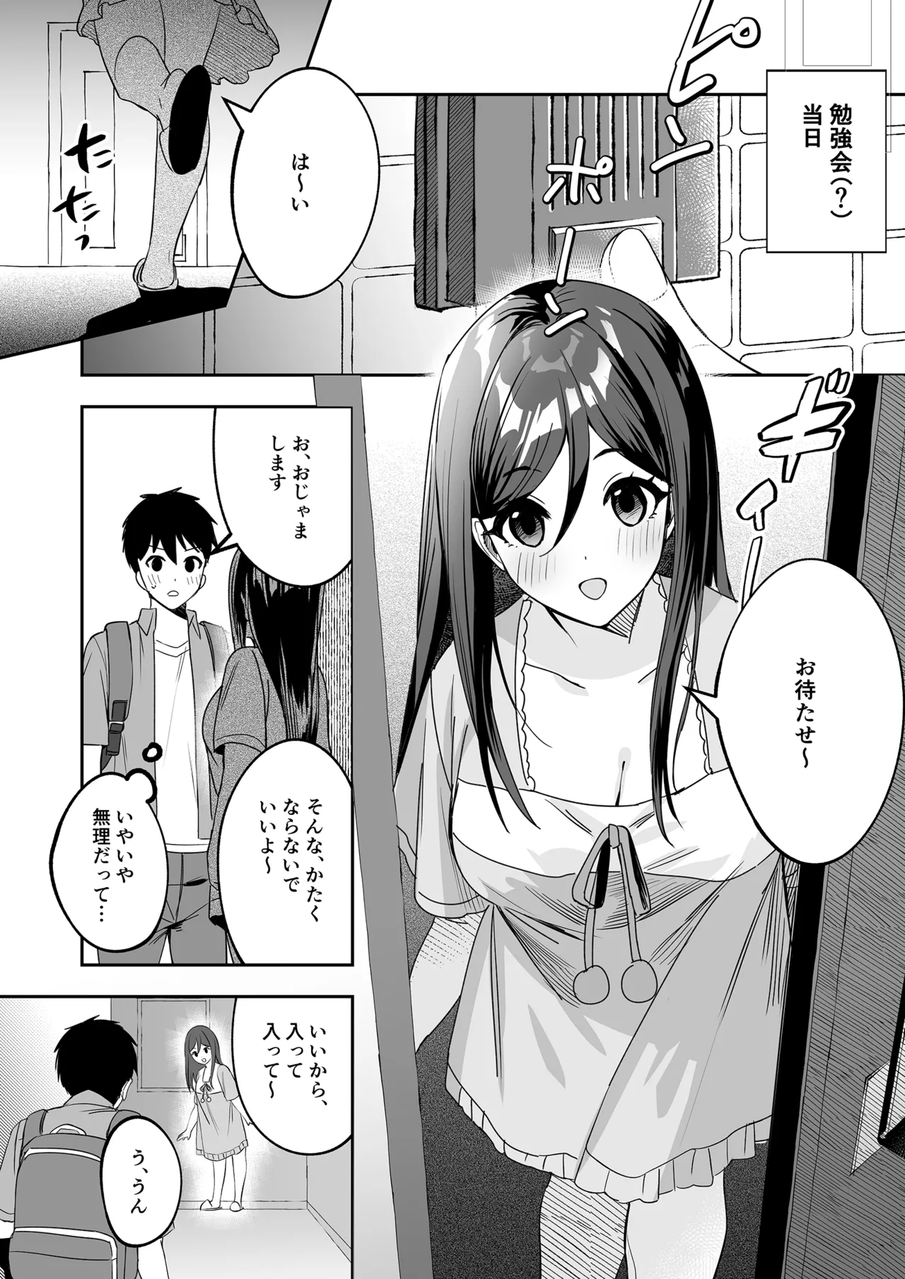 パパとママの留守に奥手な彼氏くんを我が家に招待シてみた結果 Page.4