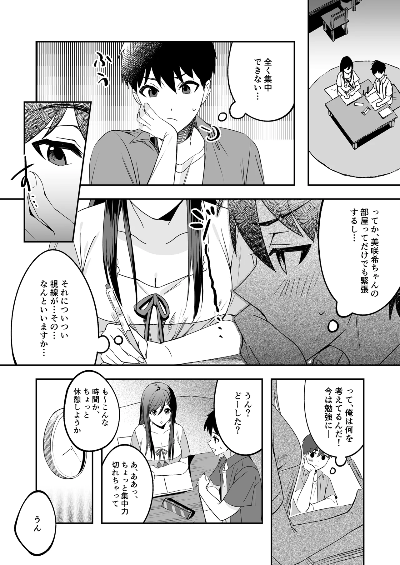 パパとママの留守に奥手な彼氏くんを我が家に招待シてみた結果 Page.5