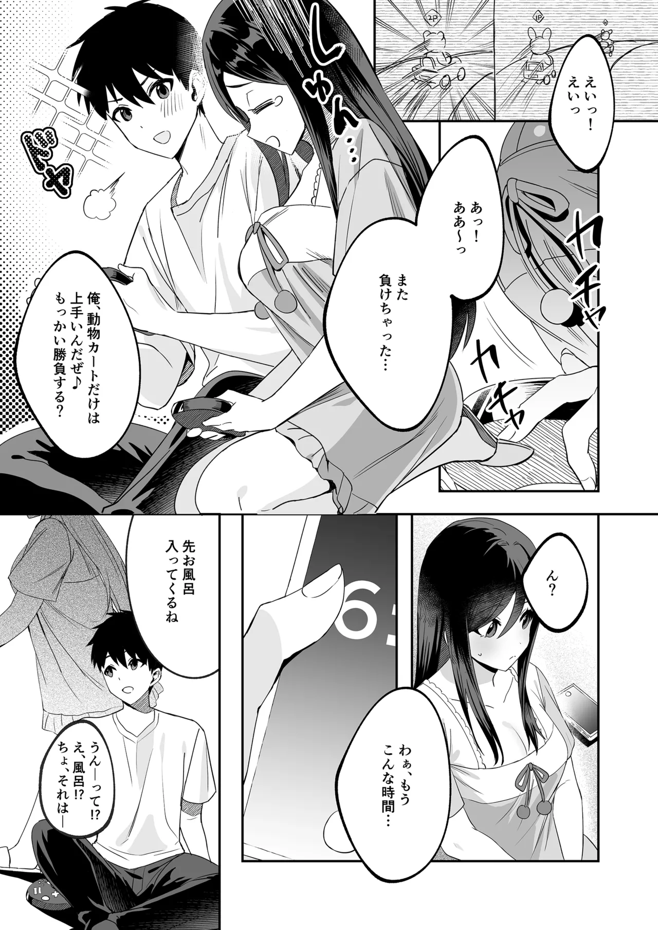 パパとママの留守に奥手な彼氏くんを我が家に招待シてみた結果 Page.6