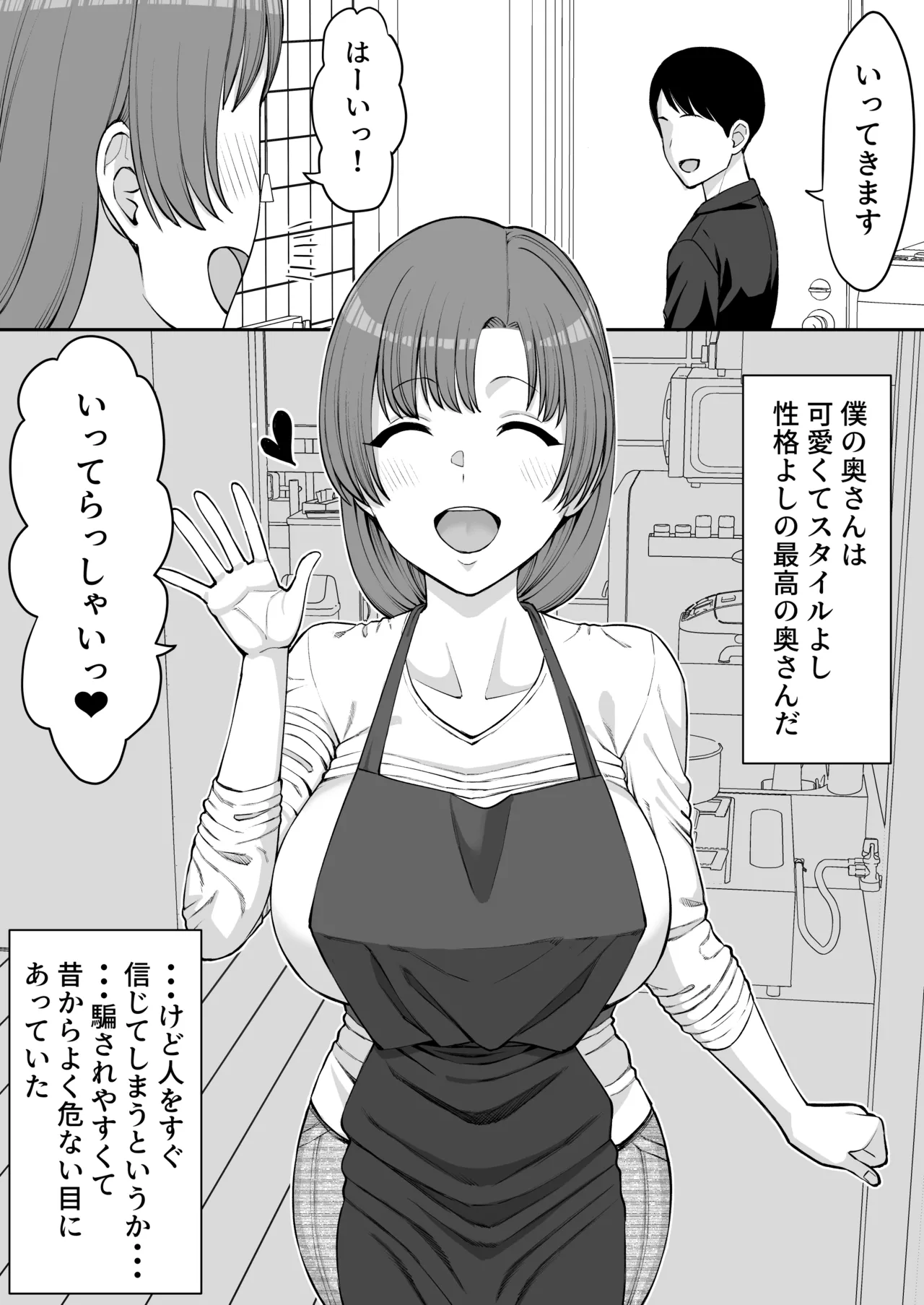 騙されやすい僕の妻は・・・ Page.2