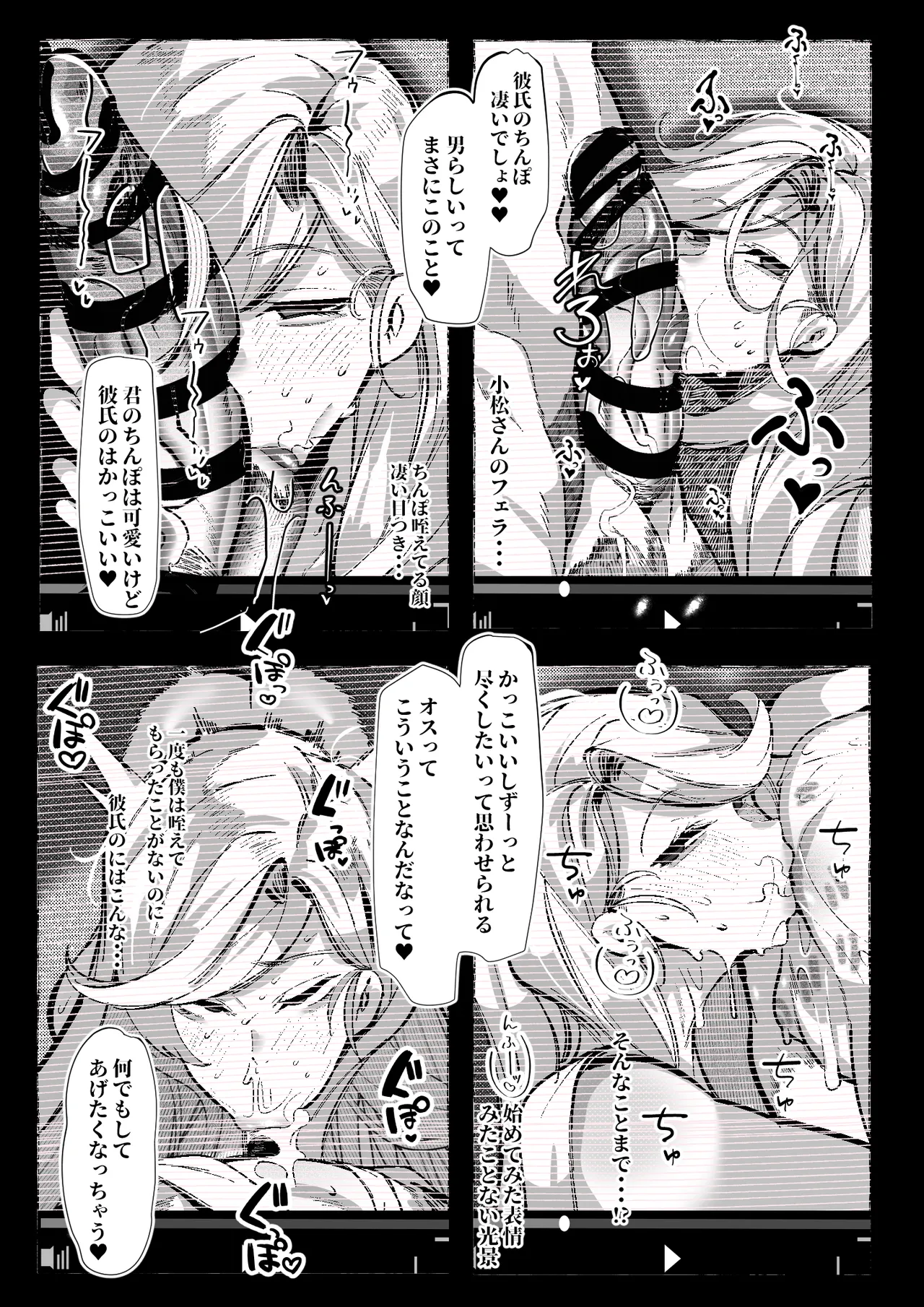 ぼくにやさしいえっちなギャル Page.25