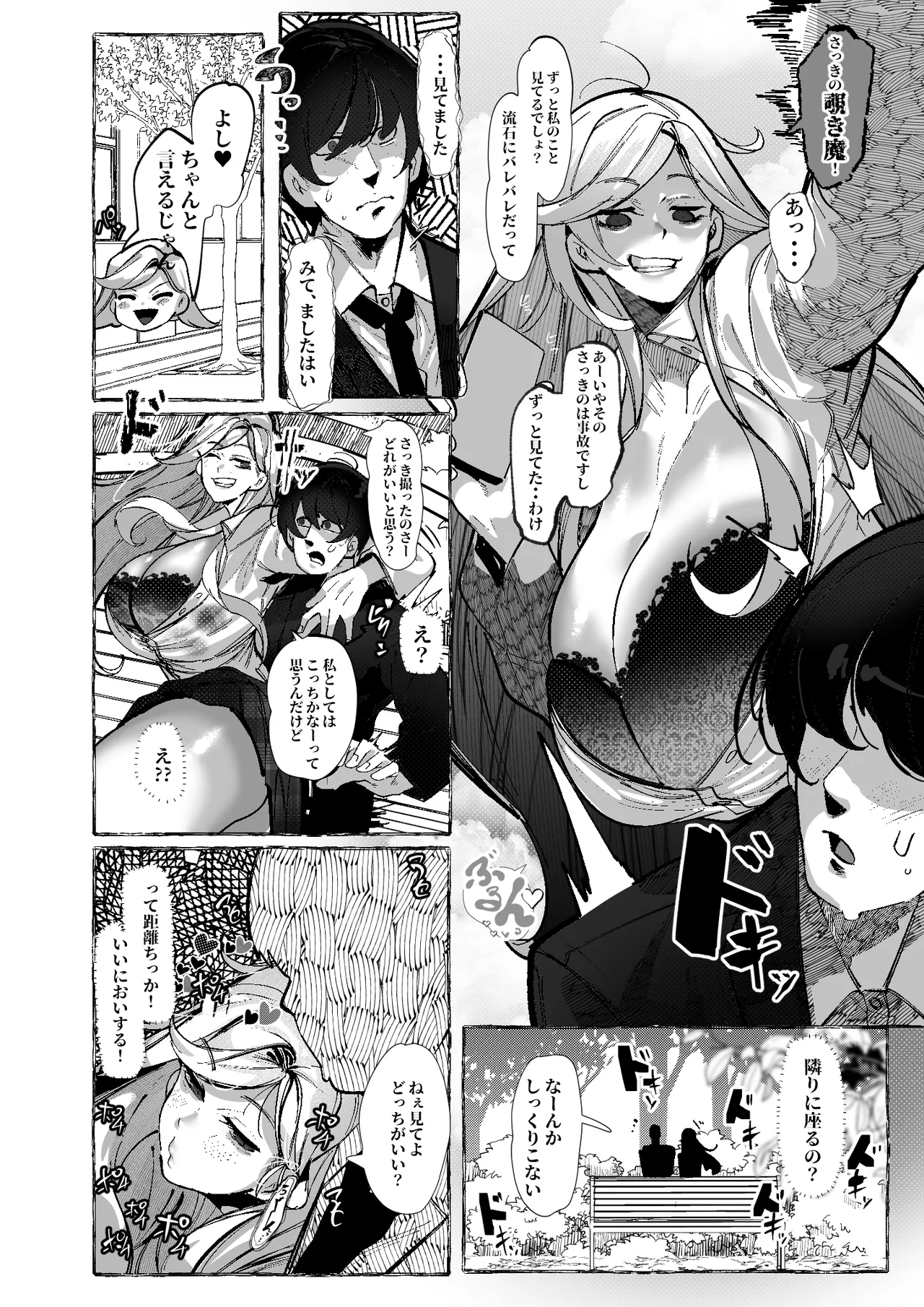 ぼくにやさしいえっちなギャル Page.6