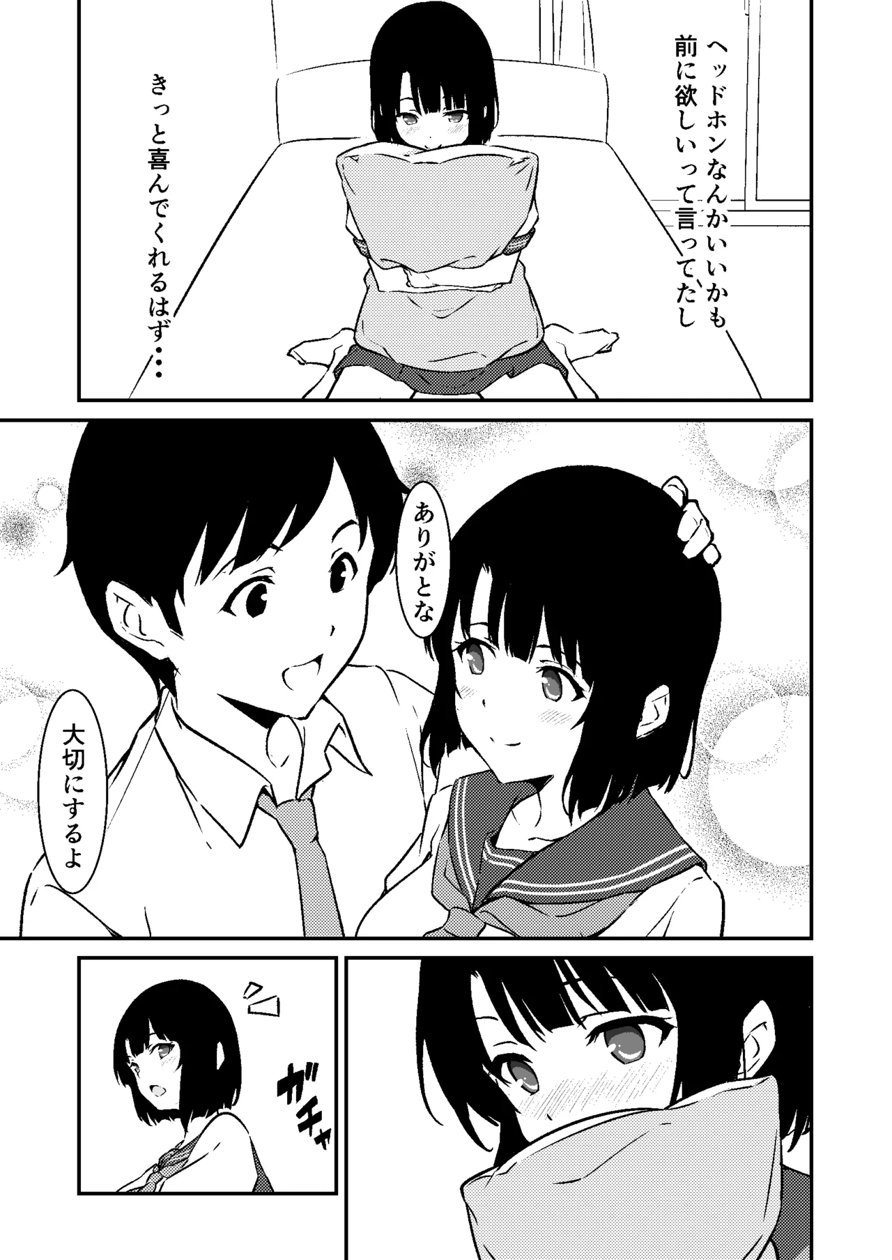最愛の妹がNTRれたお話 Page.11