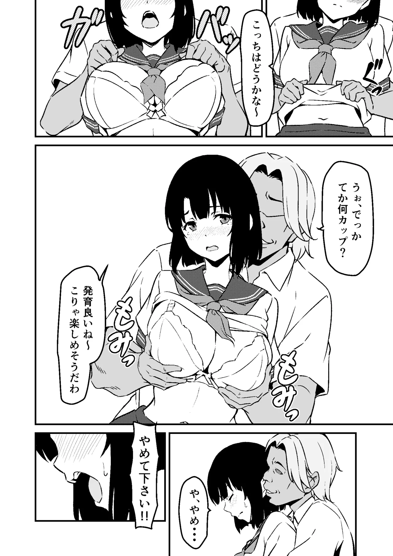 最愛の妹がNTRれたお話 Page.16