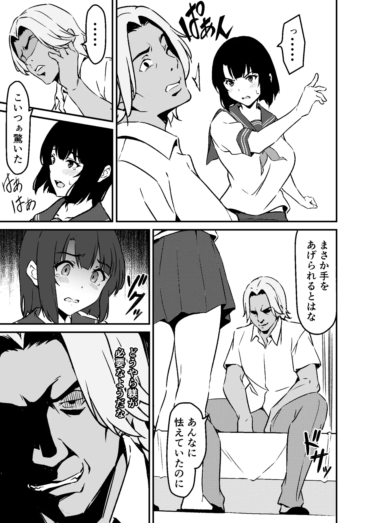 最愛の妹がNTRれたお話 Page.17