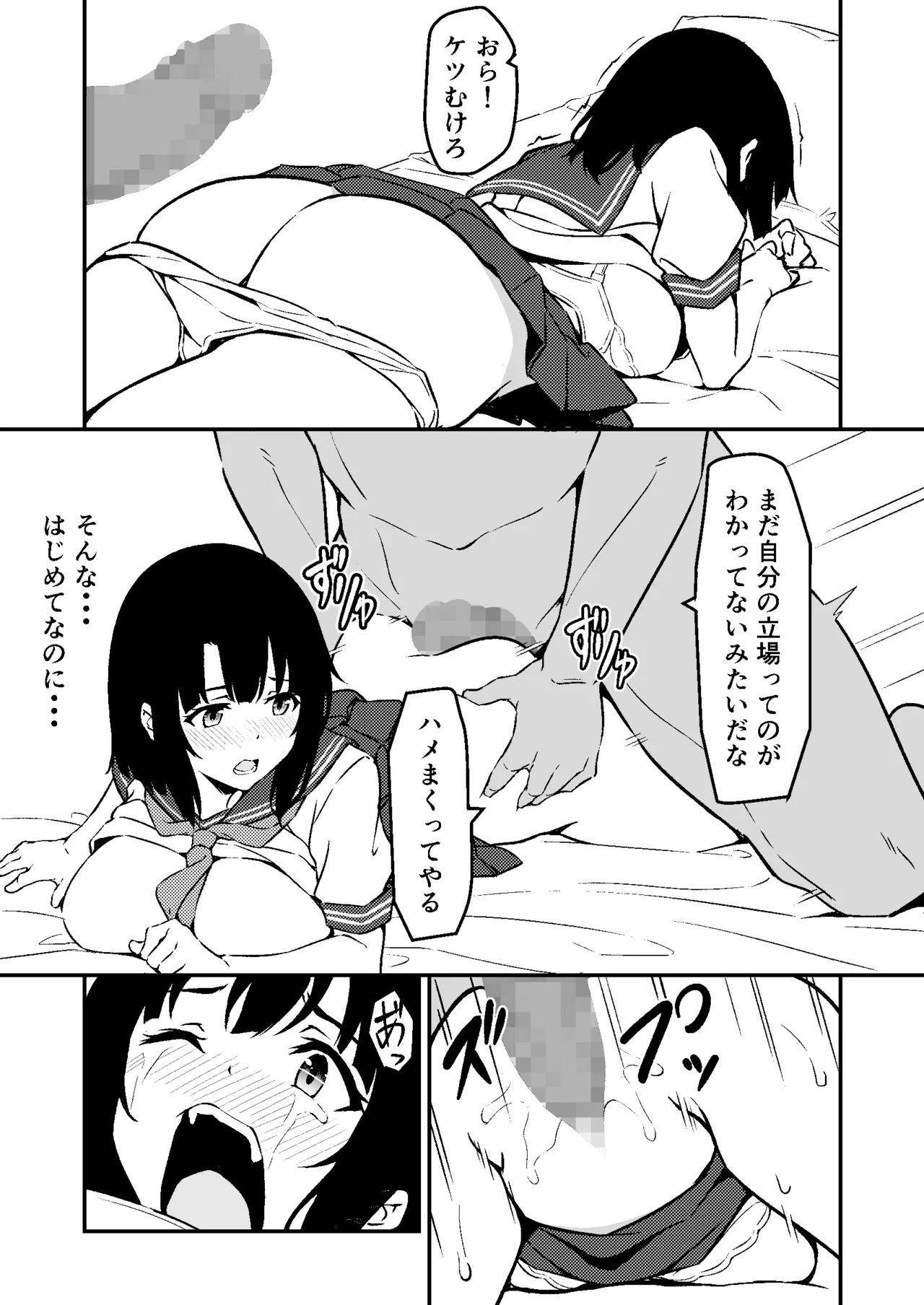最愛の妹がNTRれたお話 Page.27