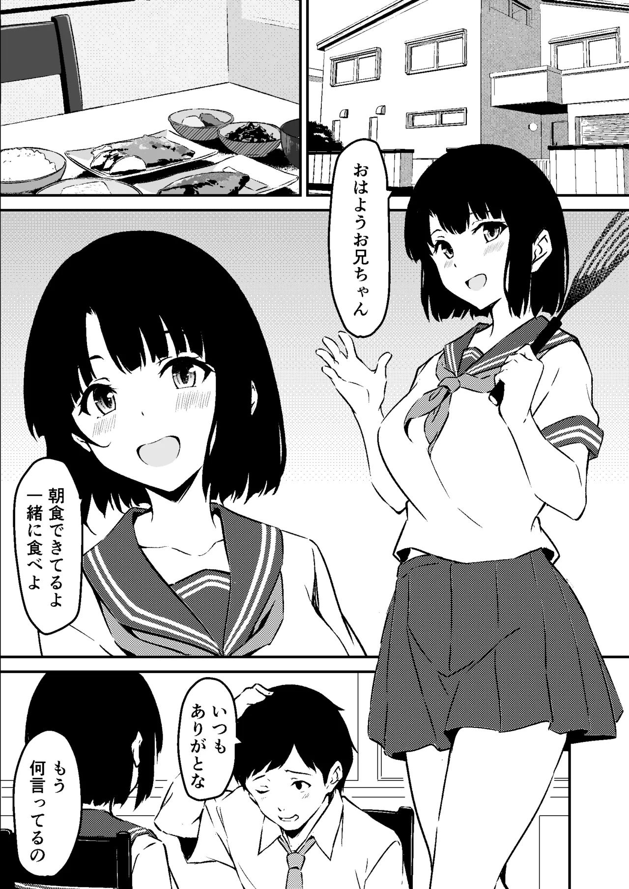 最愛の妹がNTRれたお話 Page.3