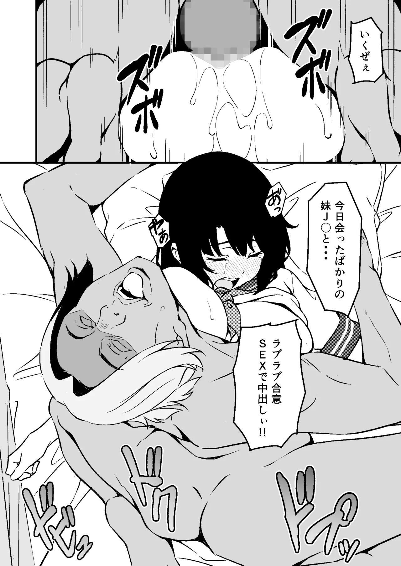 最愛の妹がNTRれたお話 Page.36